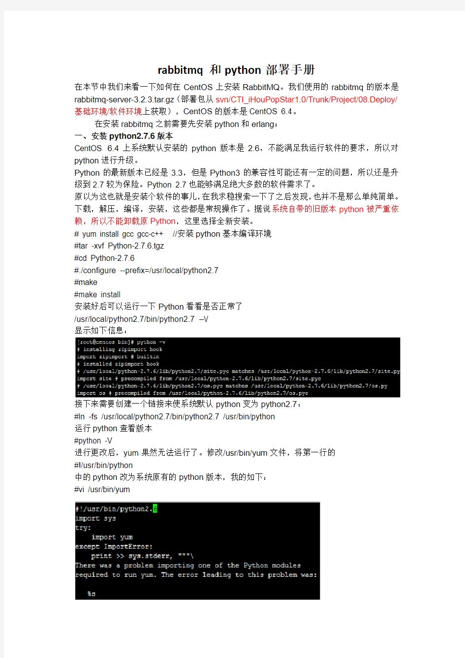 部署手册_rabbitmq和python部署手册