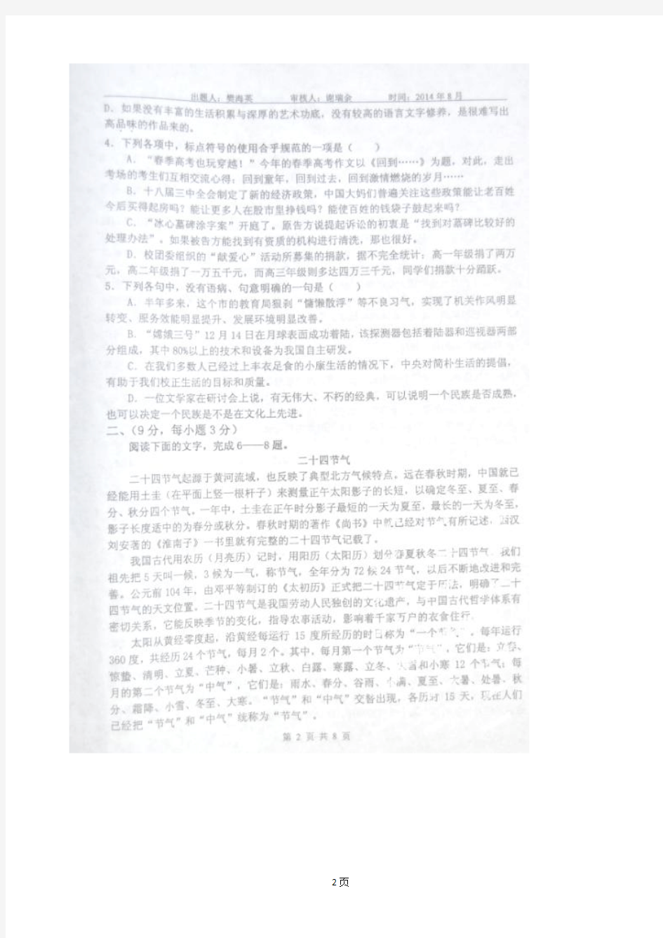 试题精选_山东省淄博市实验中学2015届高三暑期学习效果检测语文调研试卷(扫描版)_精校完美版