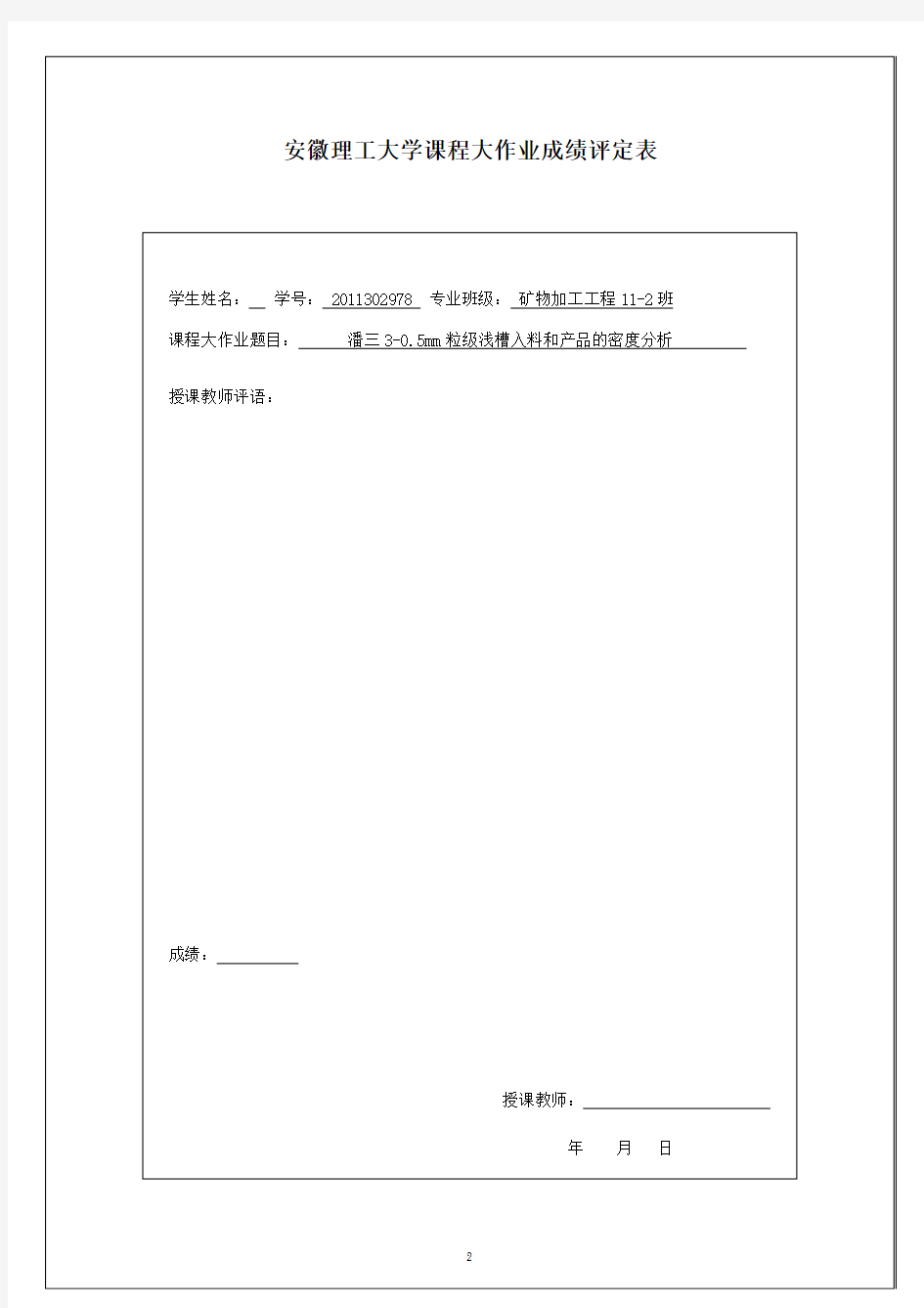 数学建模作业 2 - 副本