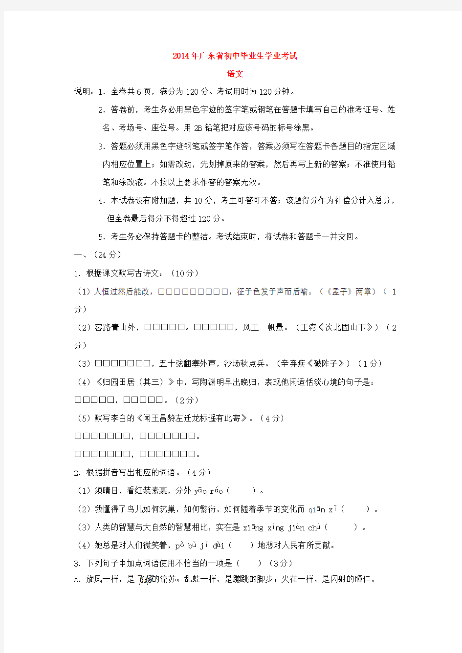 2014年广东省中考语文真题