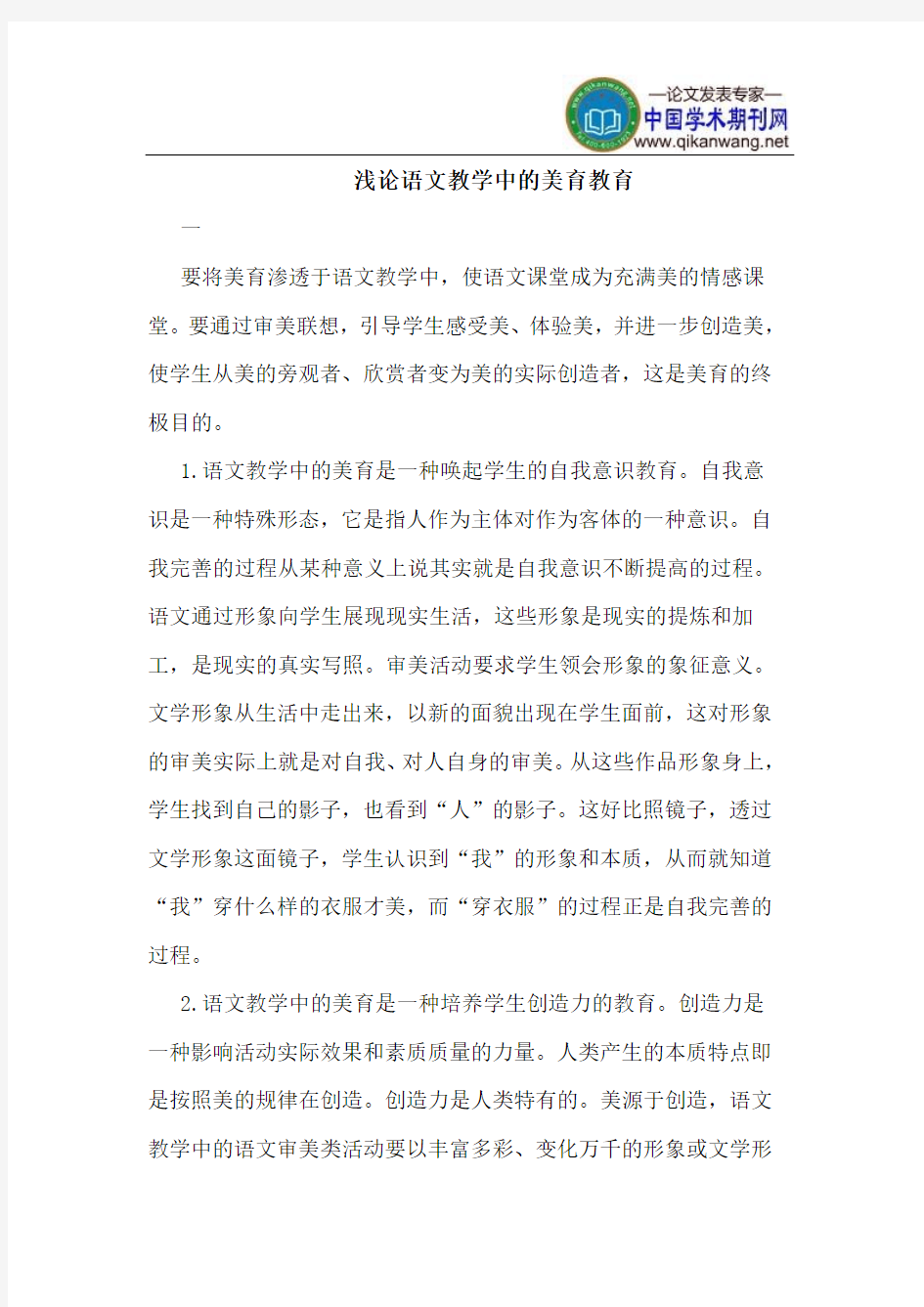 语文教学中的美育教育