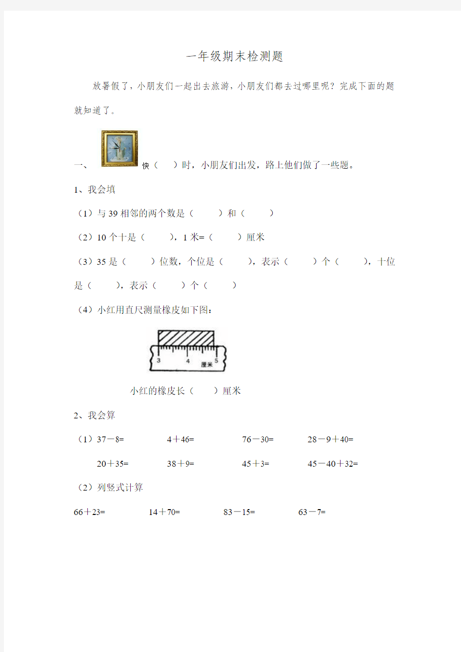 青岛版数学一年级下册期末试卷