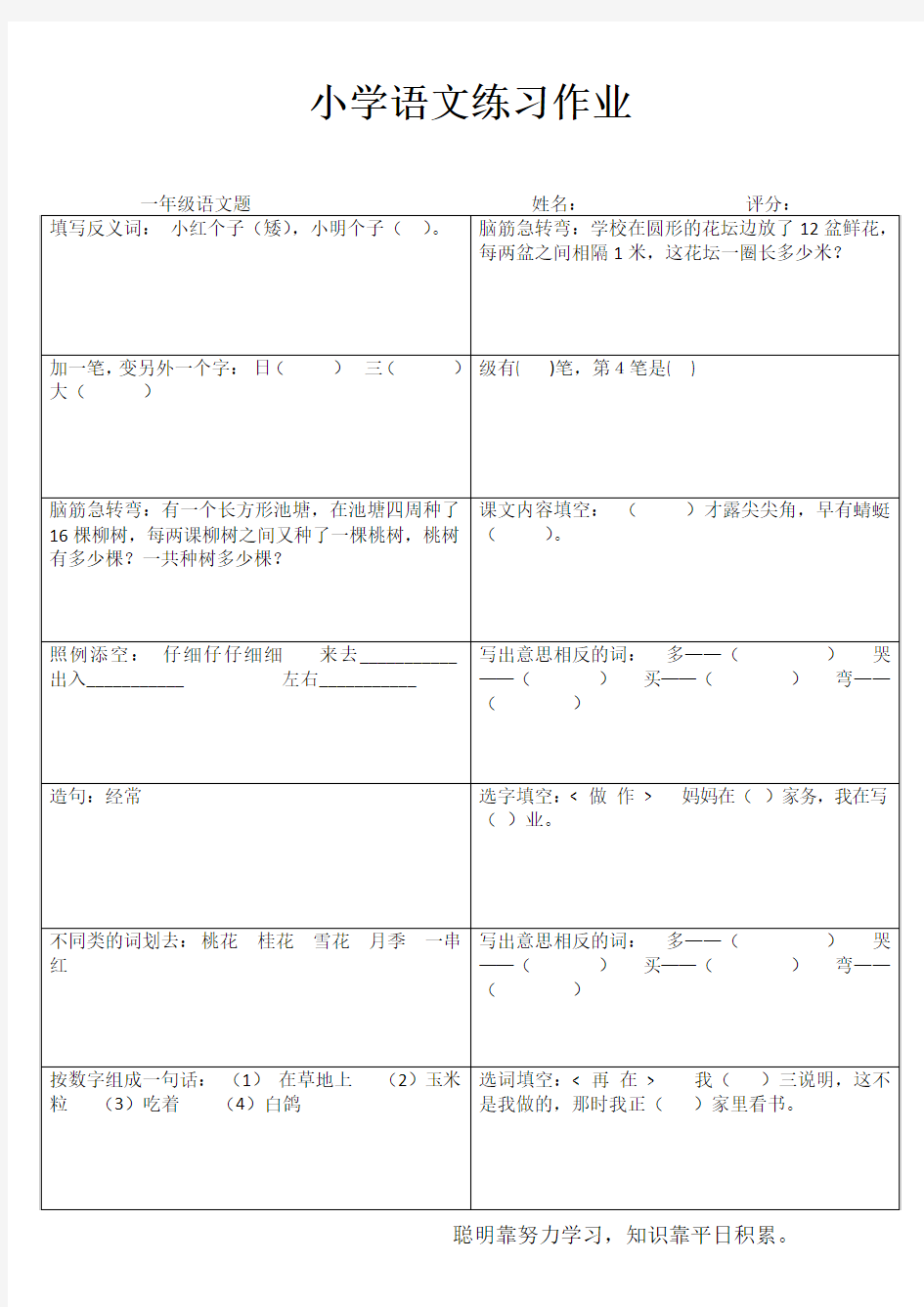 小学一年级数学专项能力提高训练I (50)