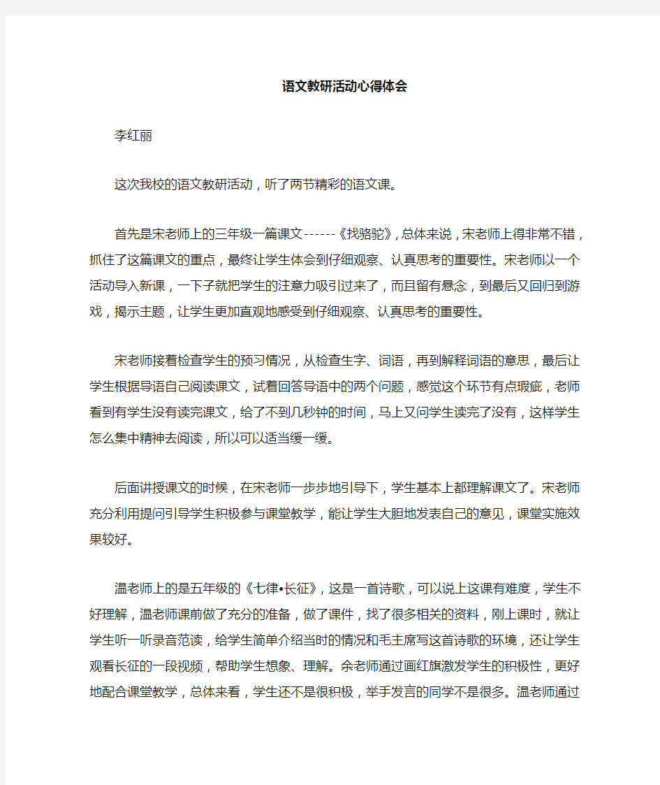 语文教研活动心得体会