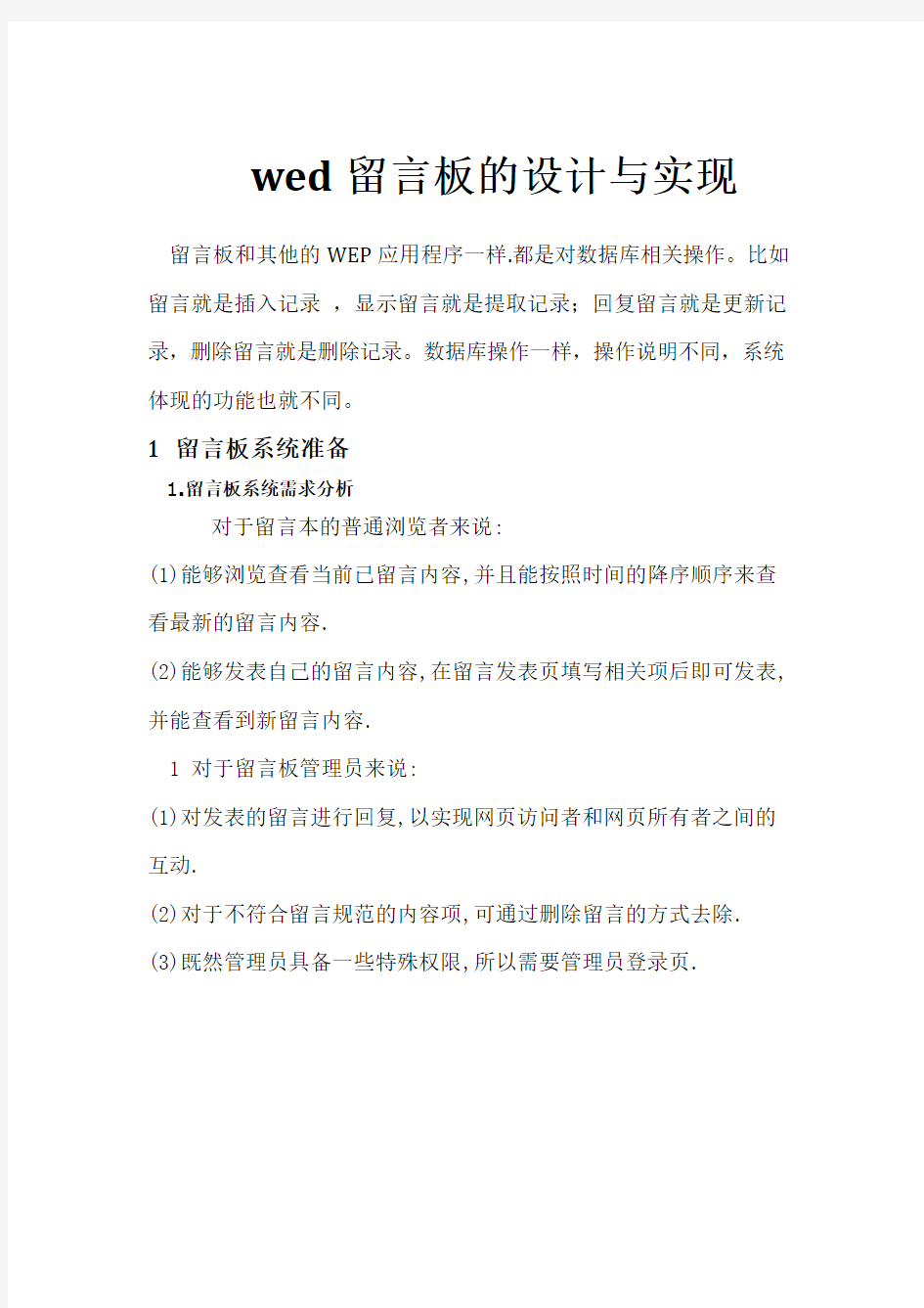 wed留言板的设计与实现