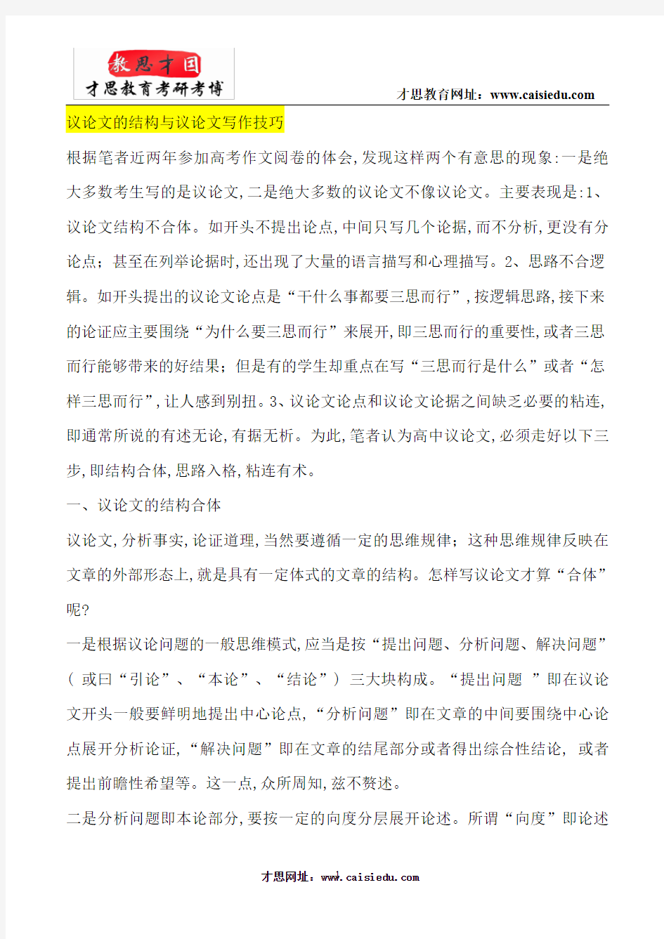 2014年对外经济贸易大学MTI翻译硕士考研辅导班