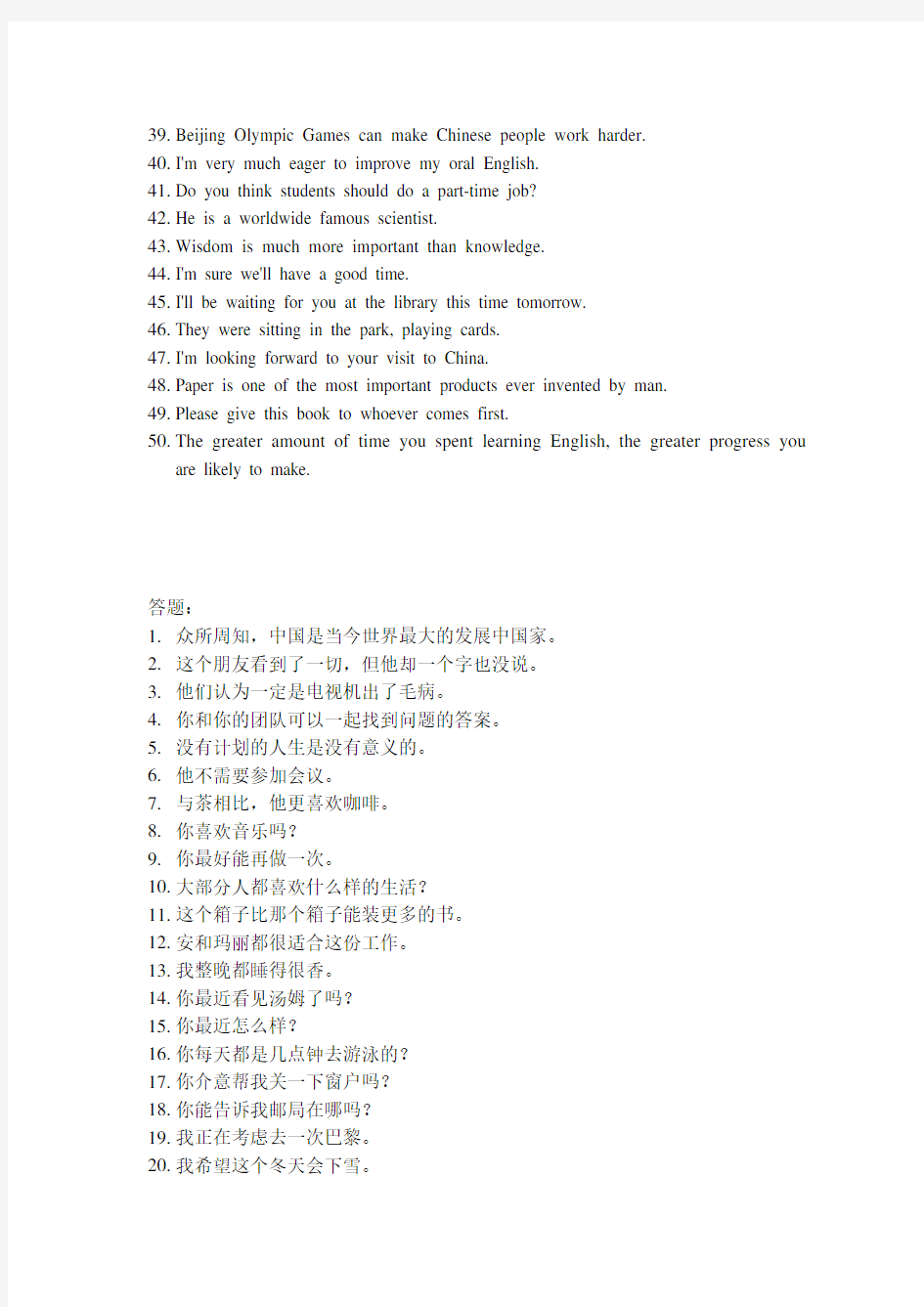 浙江大学2014远程教育英语(1)离线作业英译中50题答案