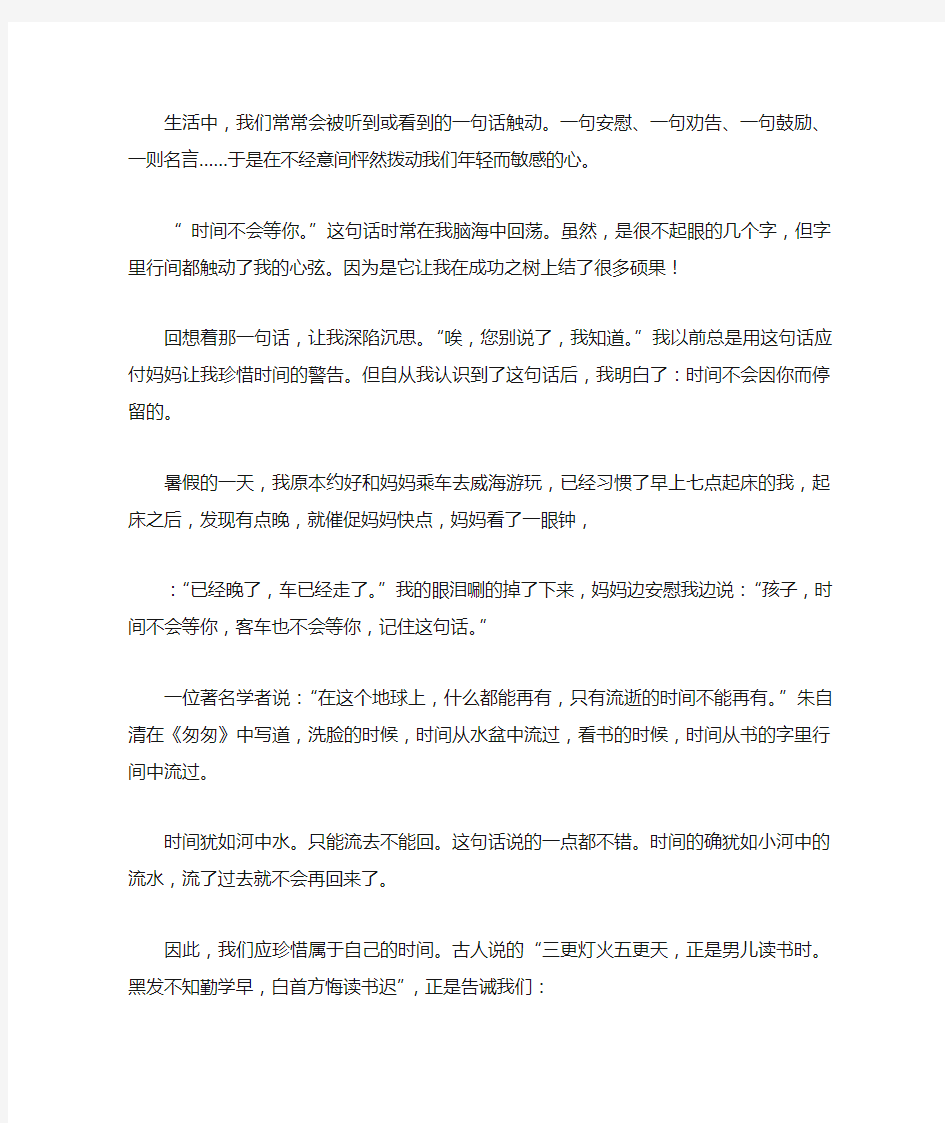 让我怦然心动的一句话