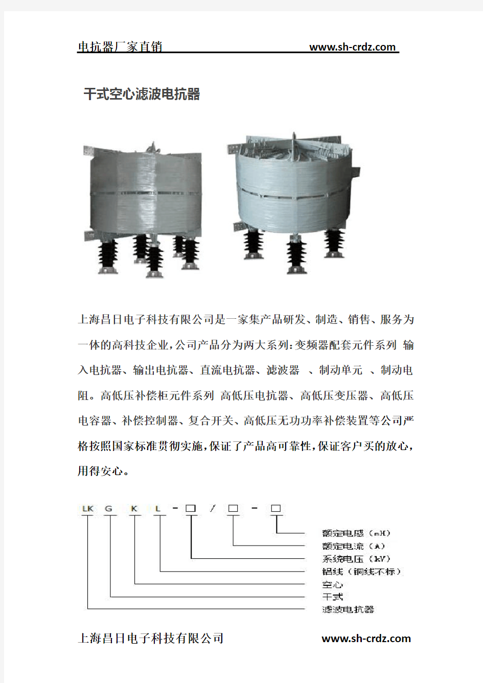 干式空心滤波电抗器