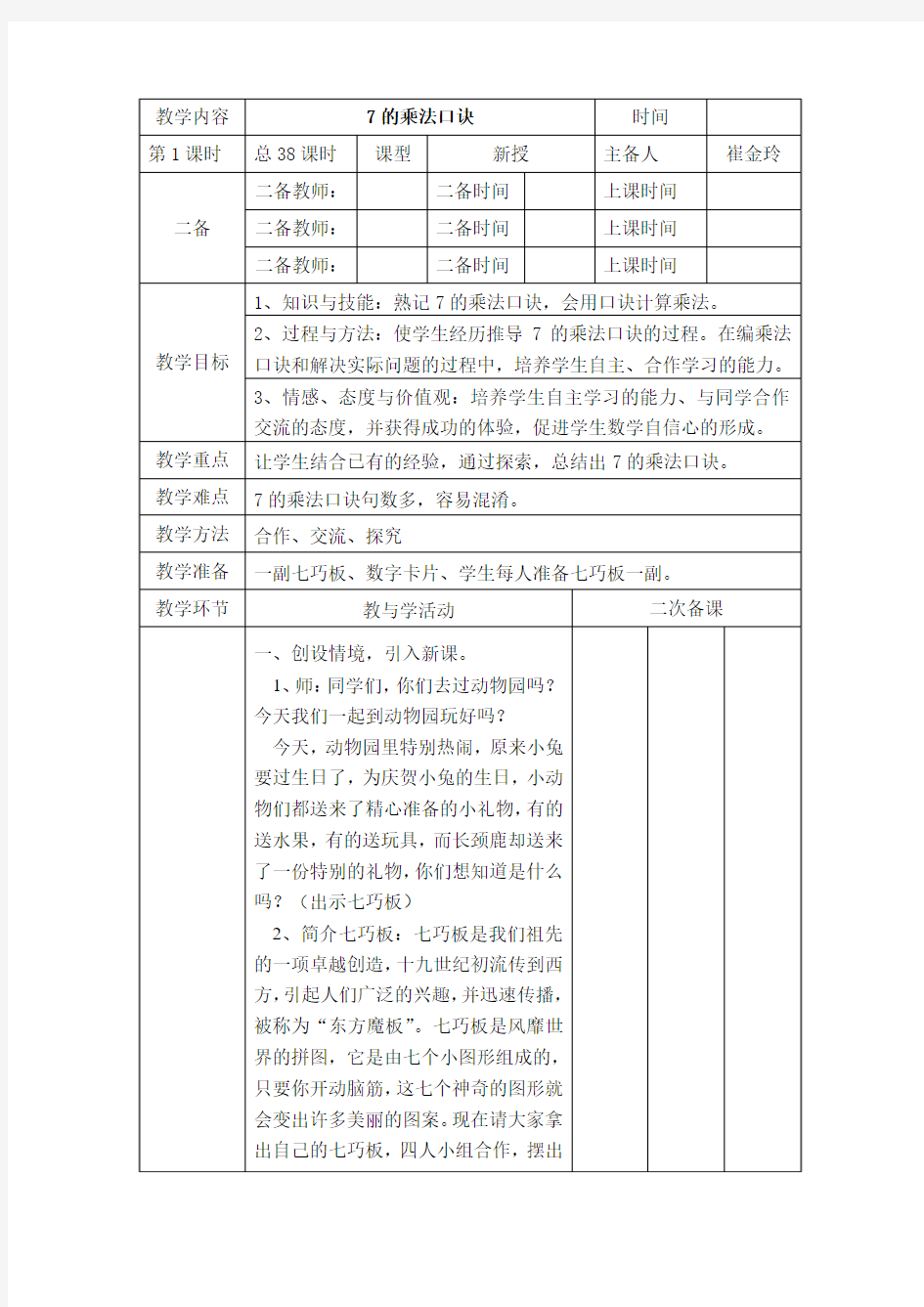 2015秋人教版二年级数学第六单元教案(共11课时)