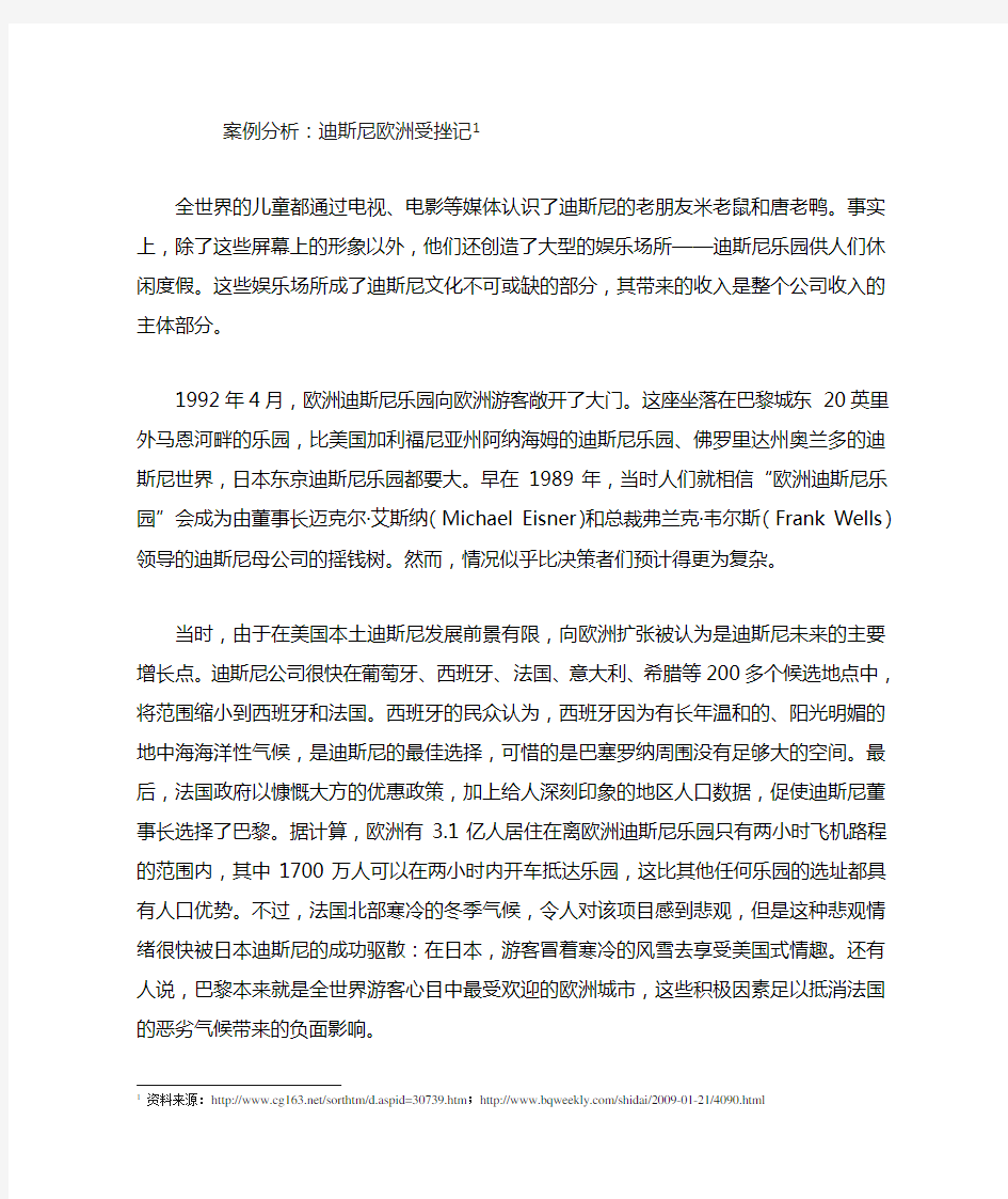 迪斯尼   案例分析