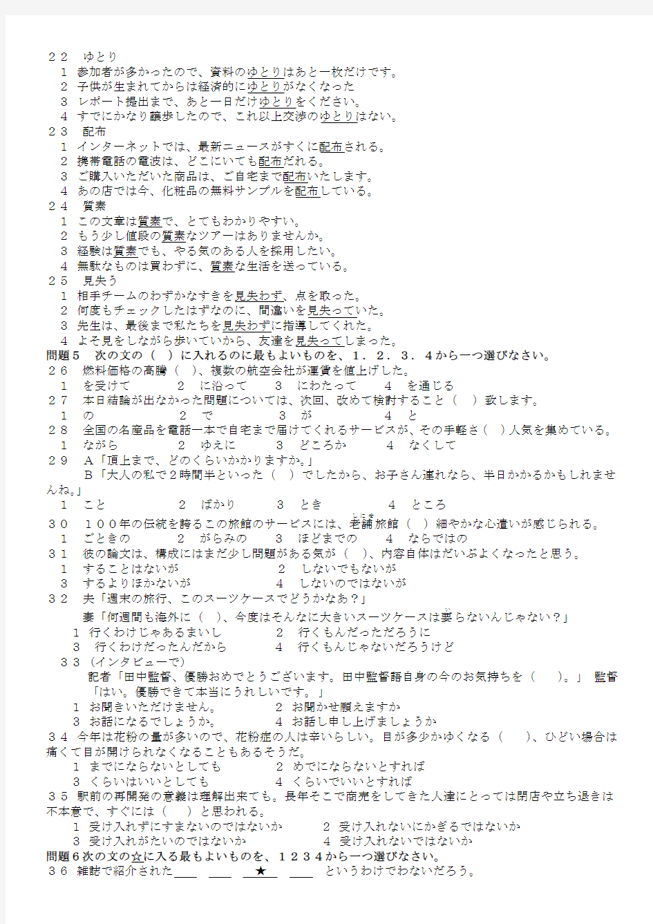 2011年12月日语一级N1真题