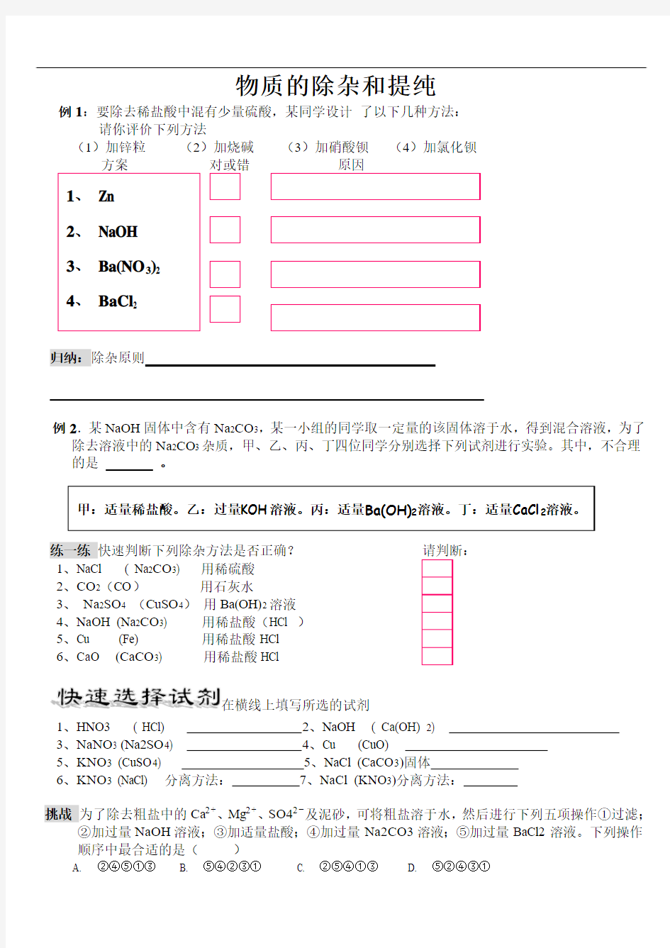 2011年中考化学二轮复习专题训练：除杂提纯、离子共存