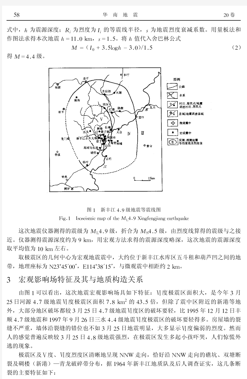 1999年8月河源新丰江ML4.9级地震