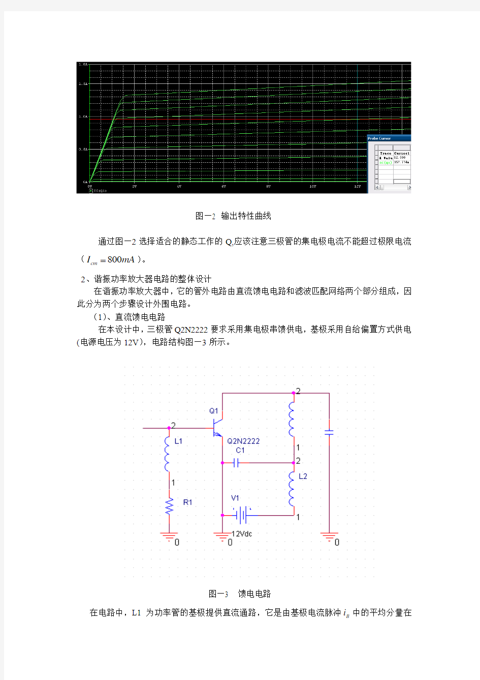 谐振功率放大器设计第二版