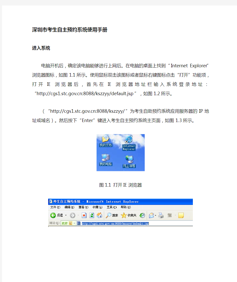 深圳市车管所官方网站考试自主预约操作手册