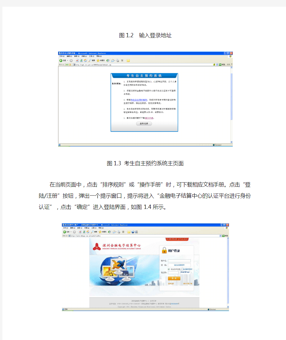深圳市车管所官方网站考试自主预约操作手册