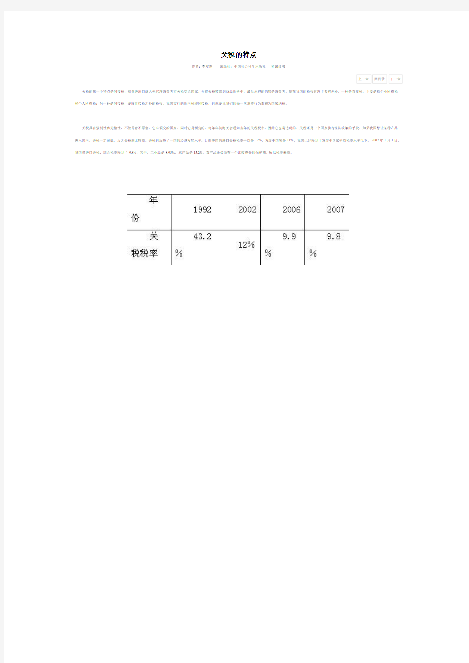 关税的特点