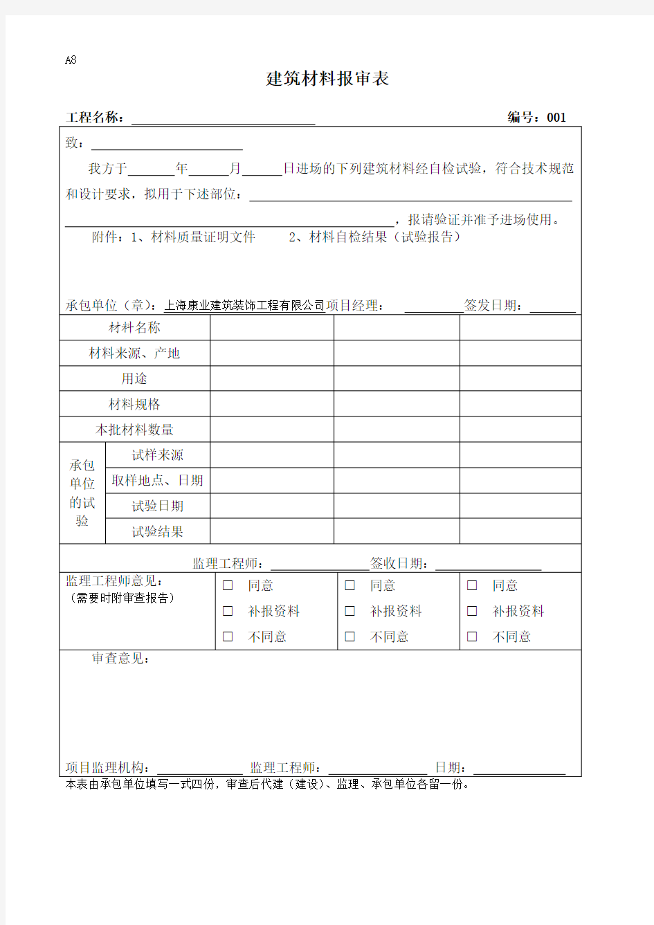 材料报审表(格式)