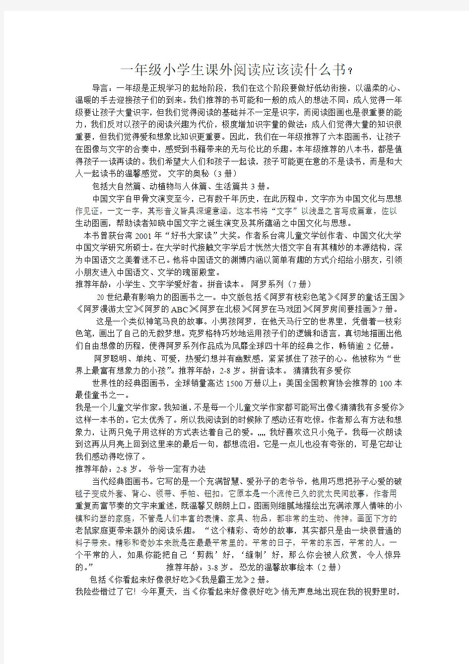 一年级小学生课外阅读应该读什么书