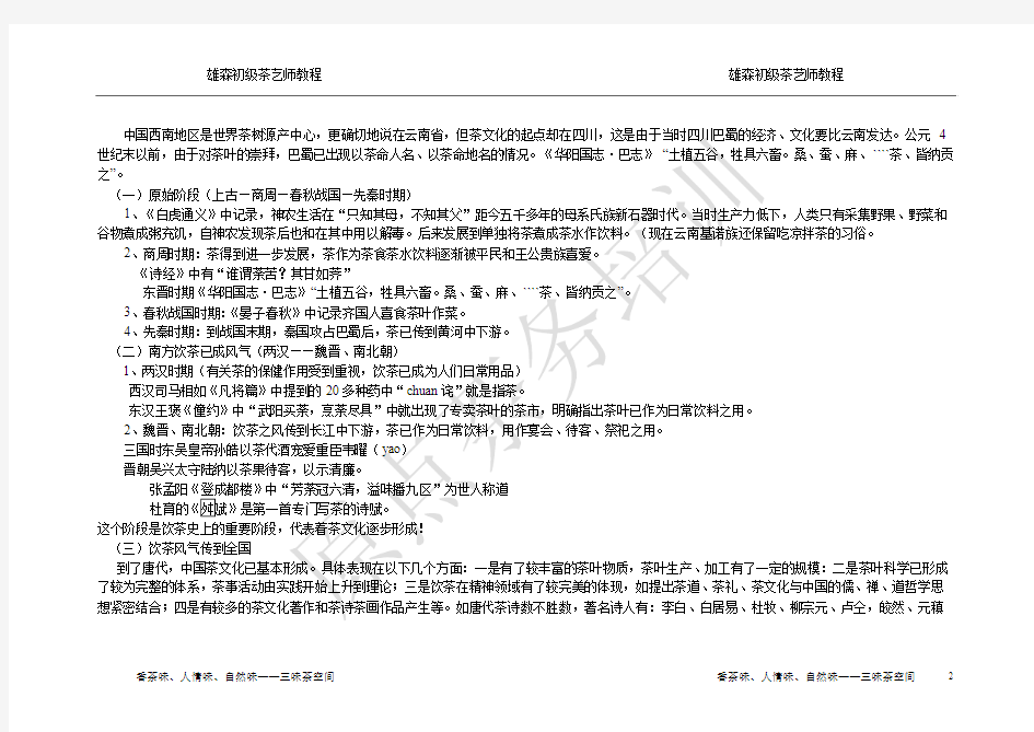 《初级茶艺师教程》