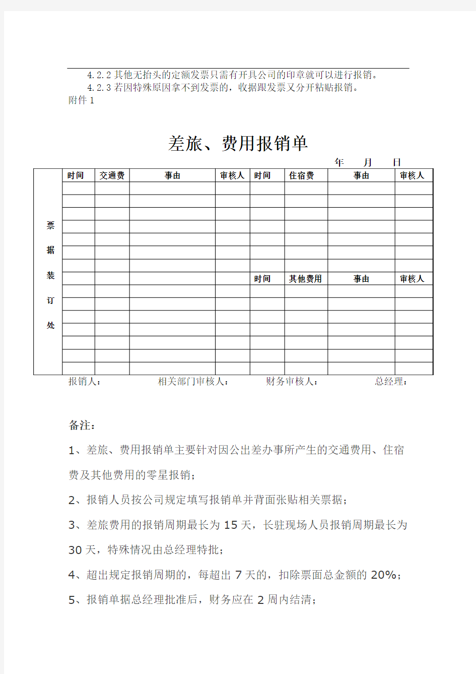 费用报销流程及各单据格式新定1