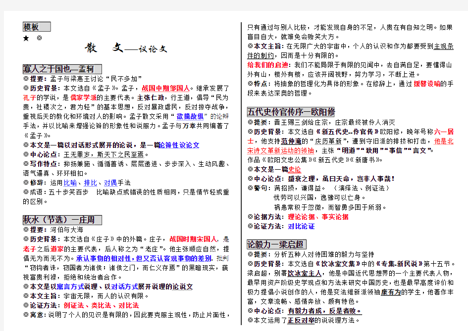 大学语文--自己整理的笔记