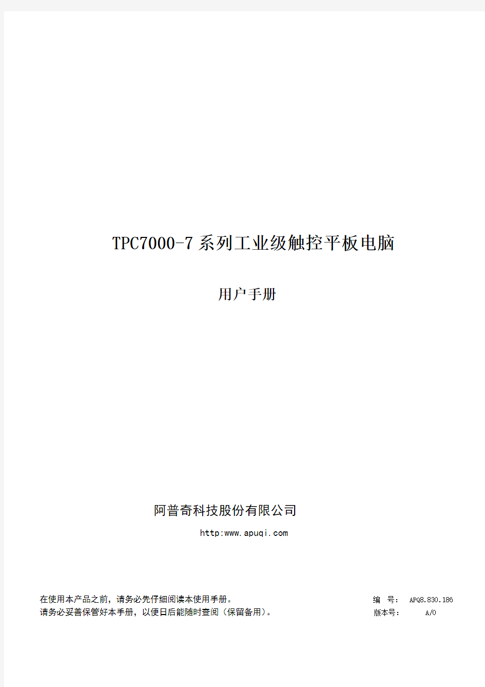 阿普奇工业平板电脑TPC7000-7系列使用说明书