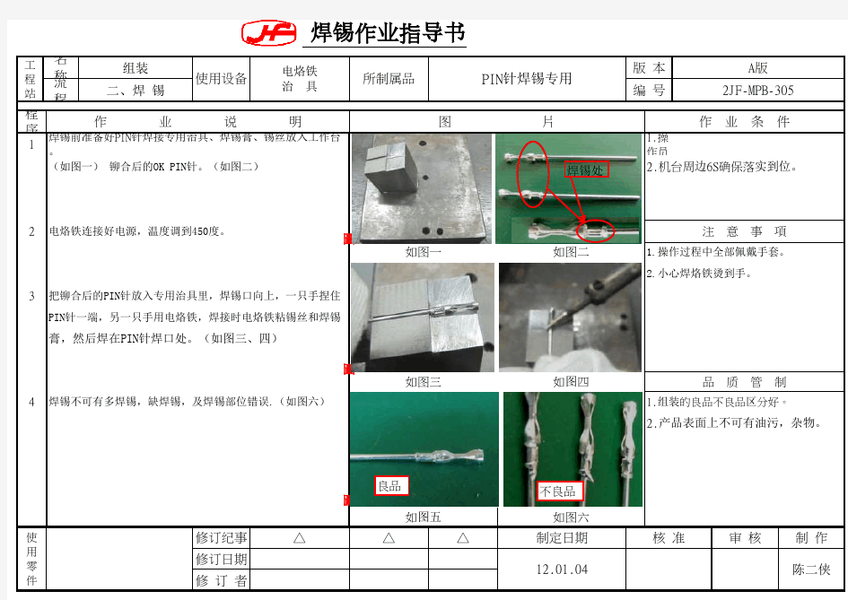 焊锡作业指导书SOP