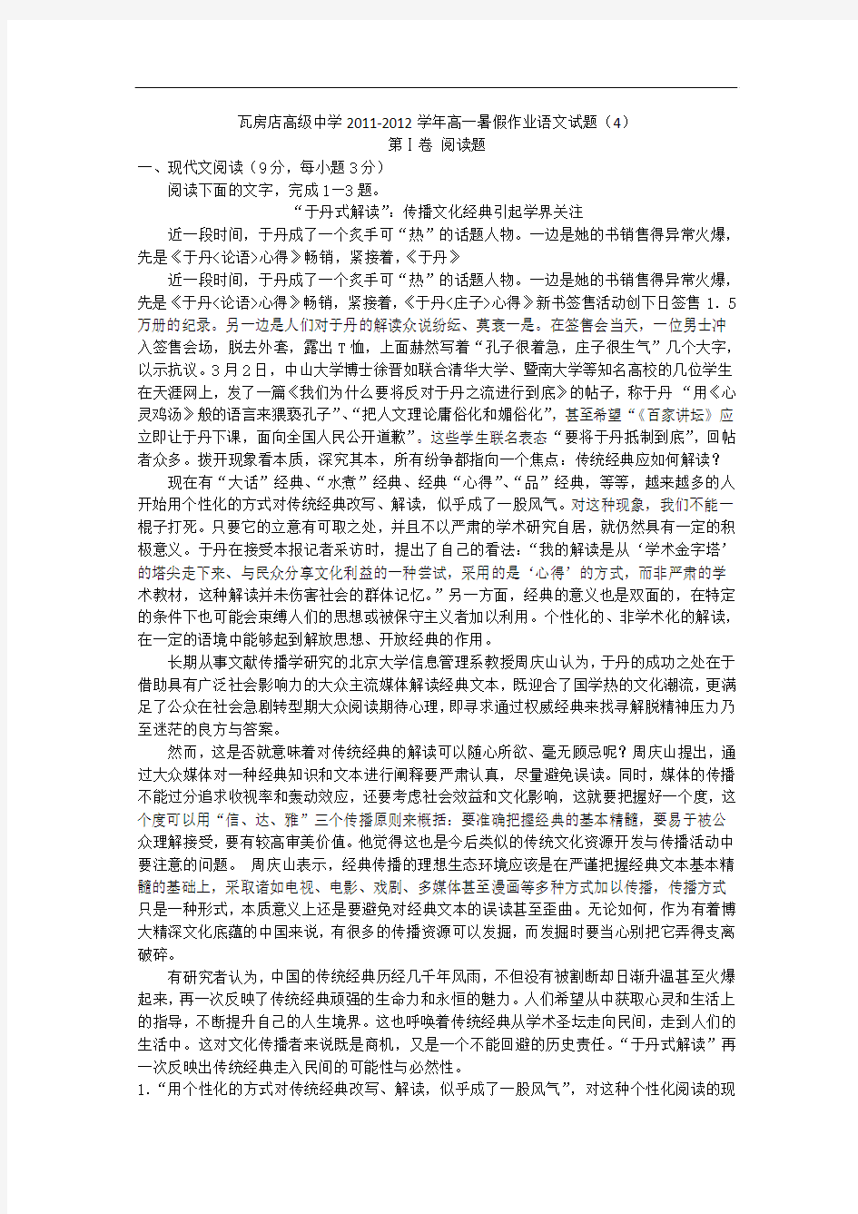 辽宁省瓦房店高级中学2011-2012学年高一暑假作业语文试题(4))