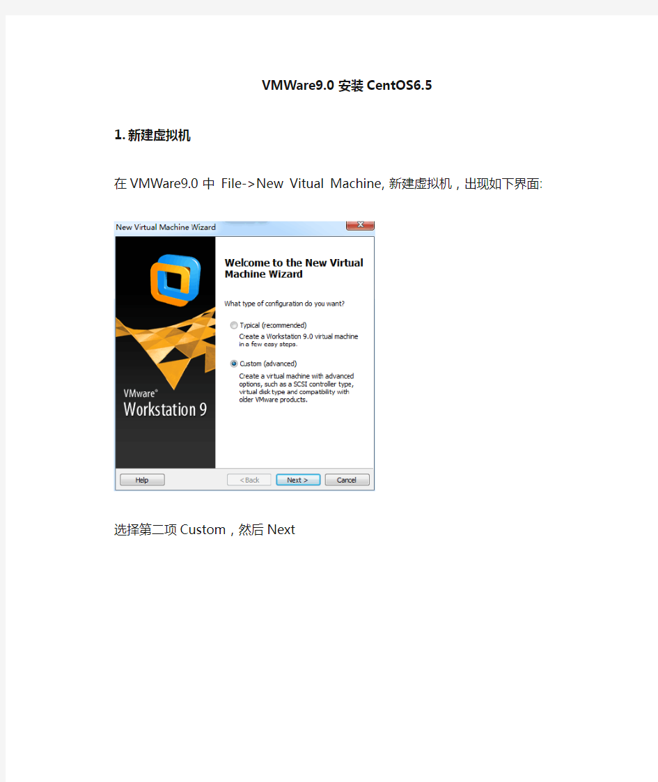 VMWare9.0安装CentOS-6.5