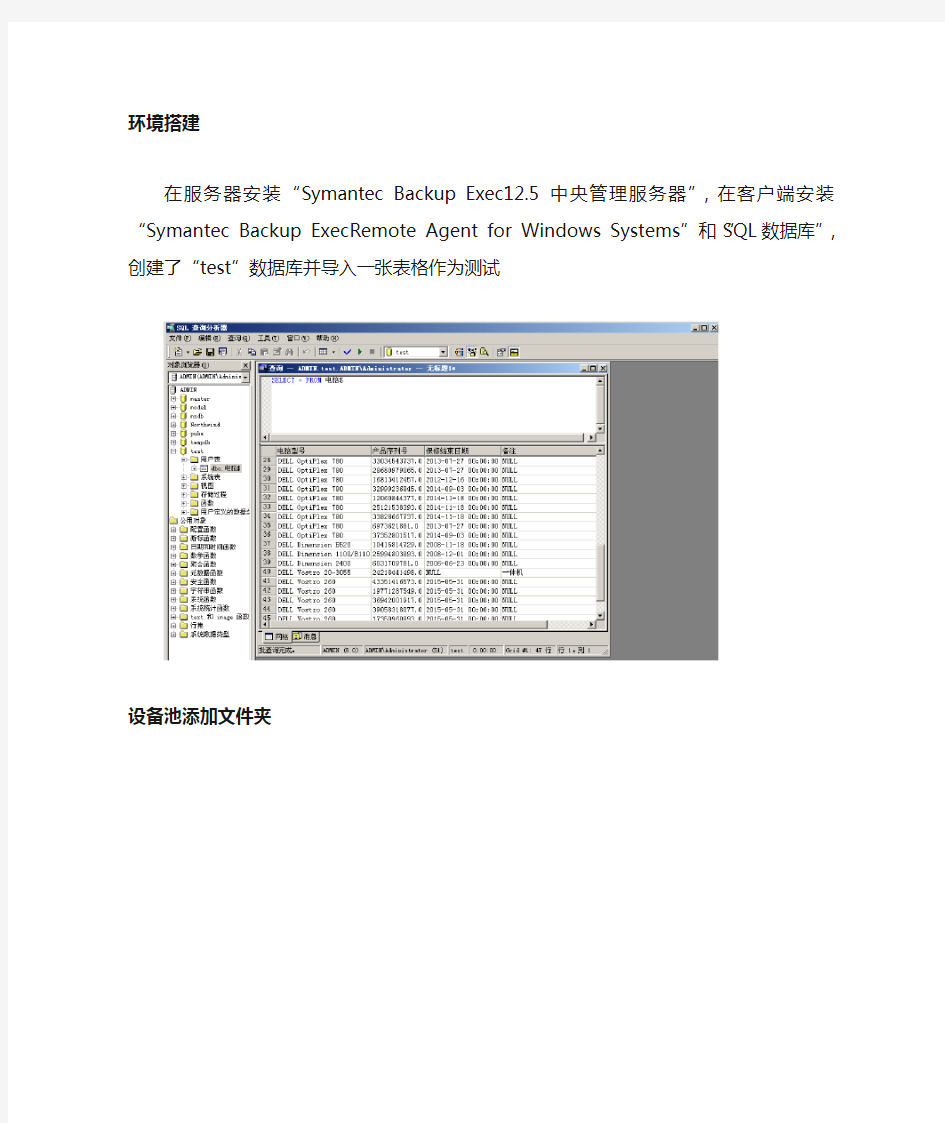 SymantecBackupExec12.5简单备份SQL