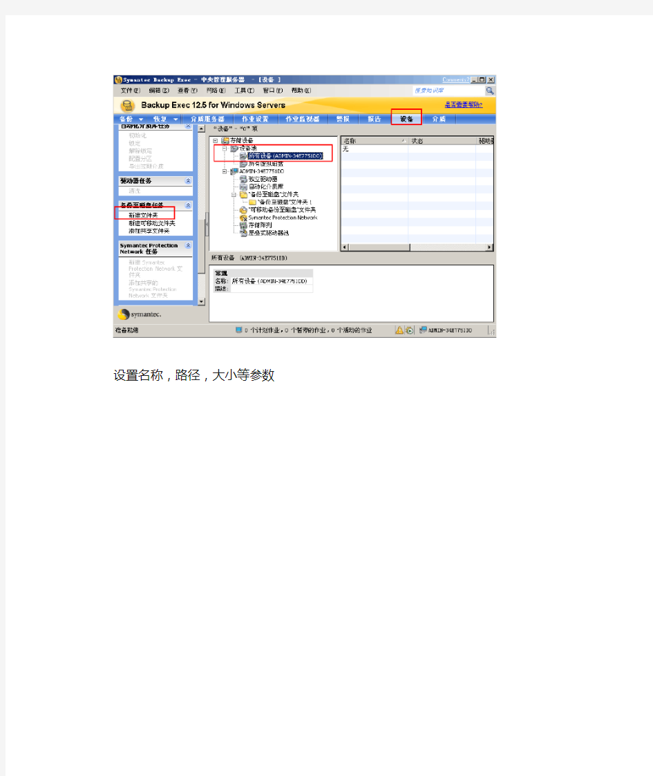 SymantecBackupExec12.5简单备份SQL