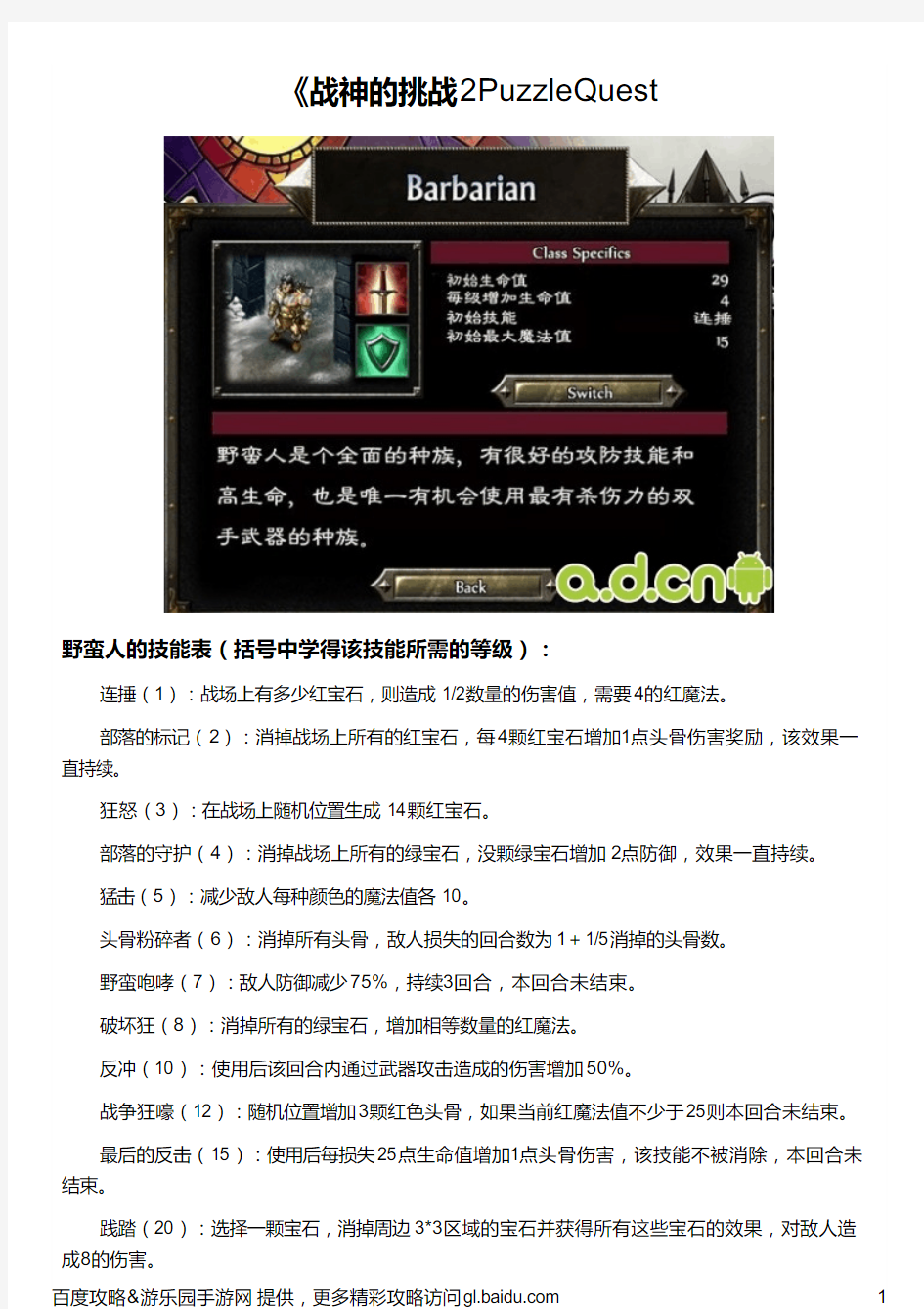 《战神的挑战2PuzzleQuest