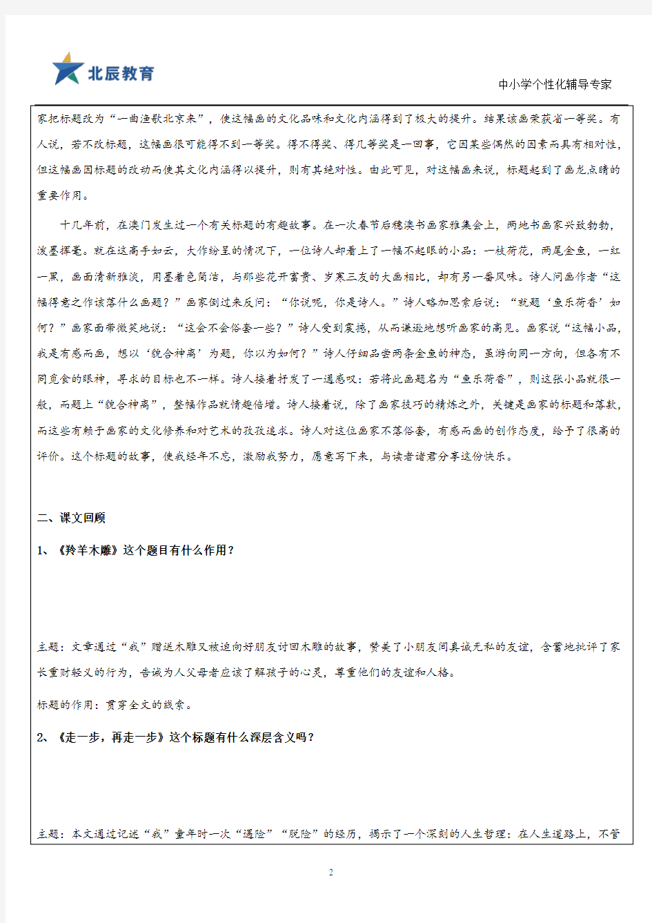 初中语文专题教案《标题的含义和作用》