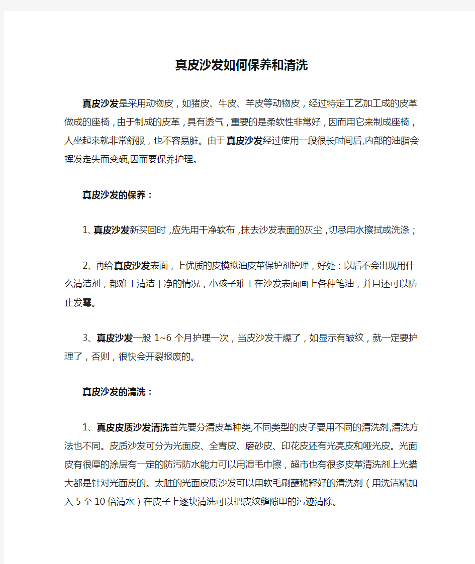 真皮沙发如何保养和清洗