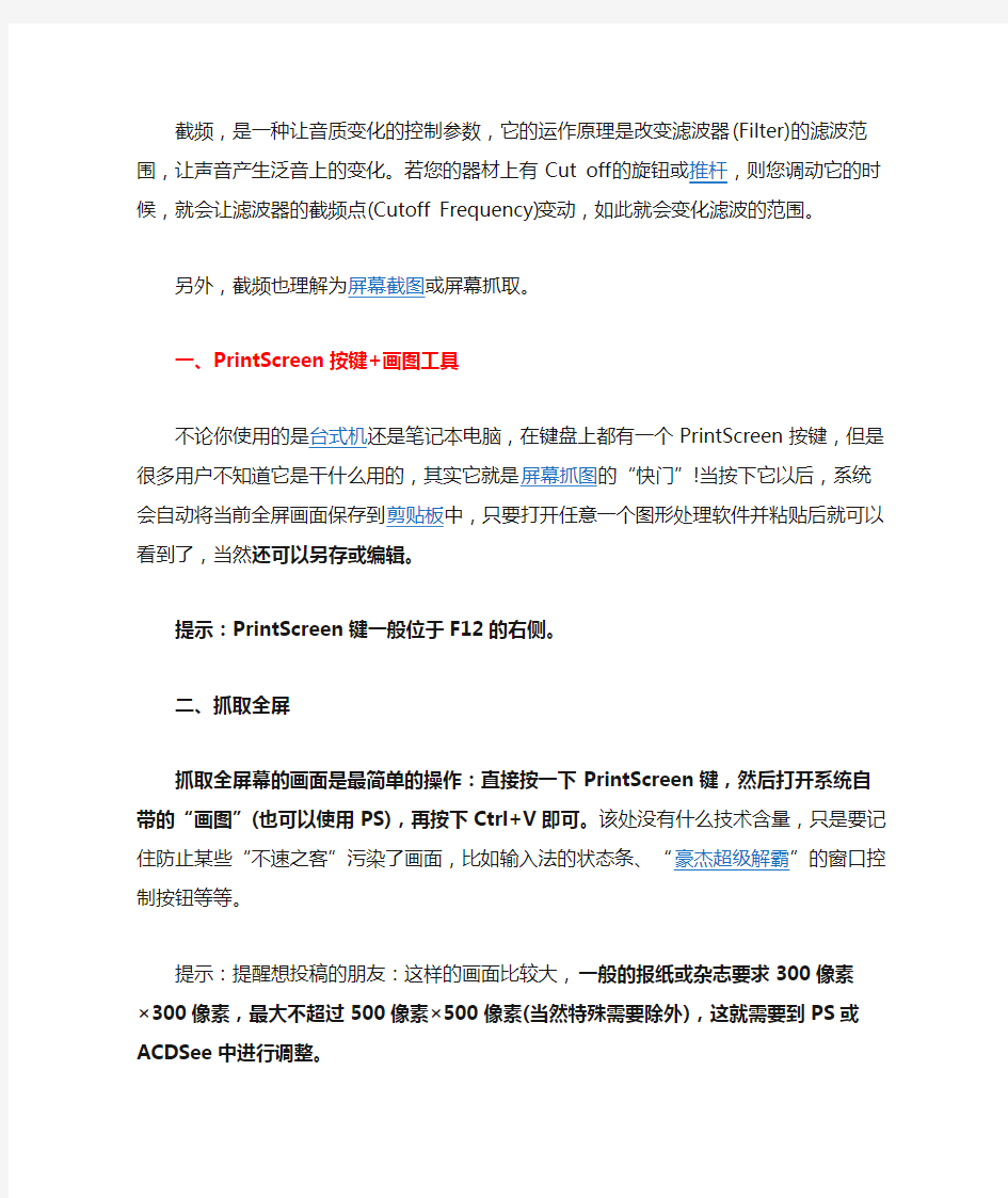 截屏——几种抓取方法