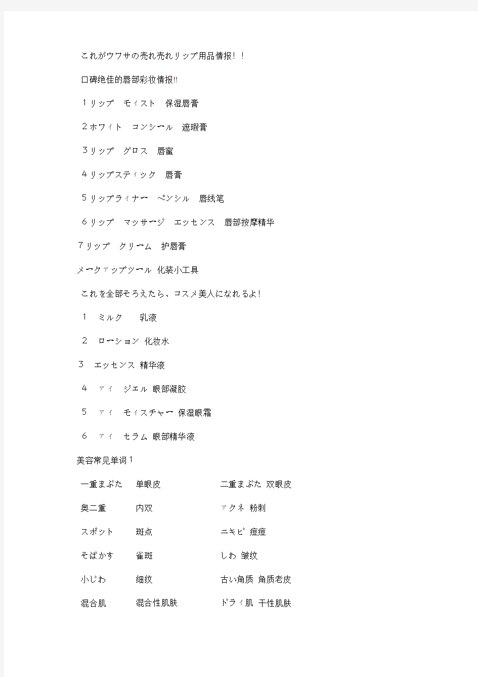 日语化妆品单词