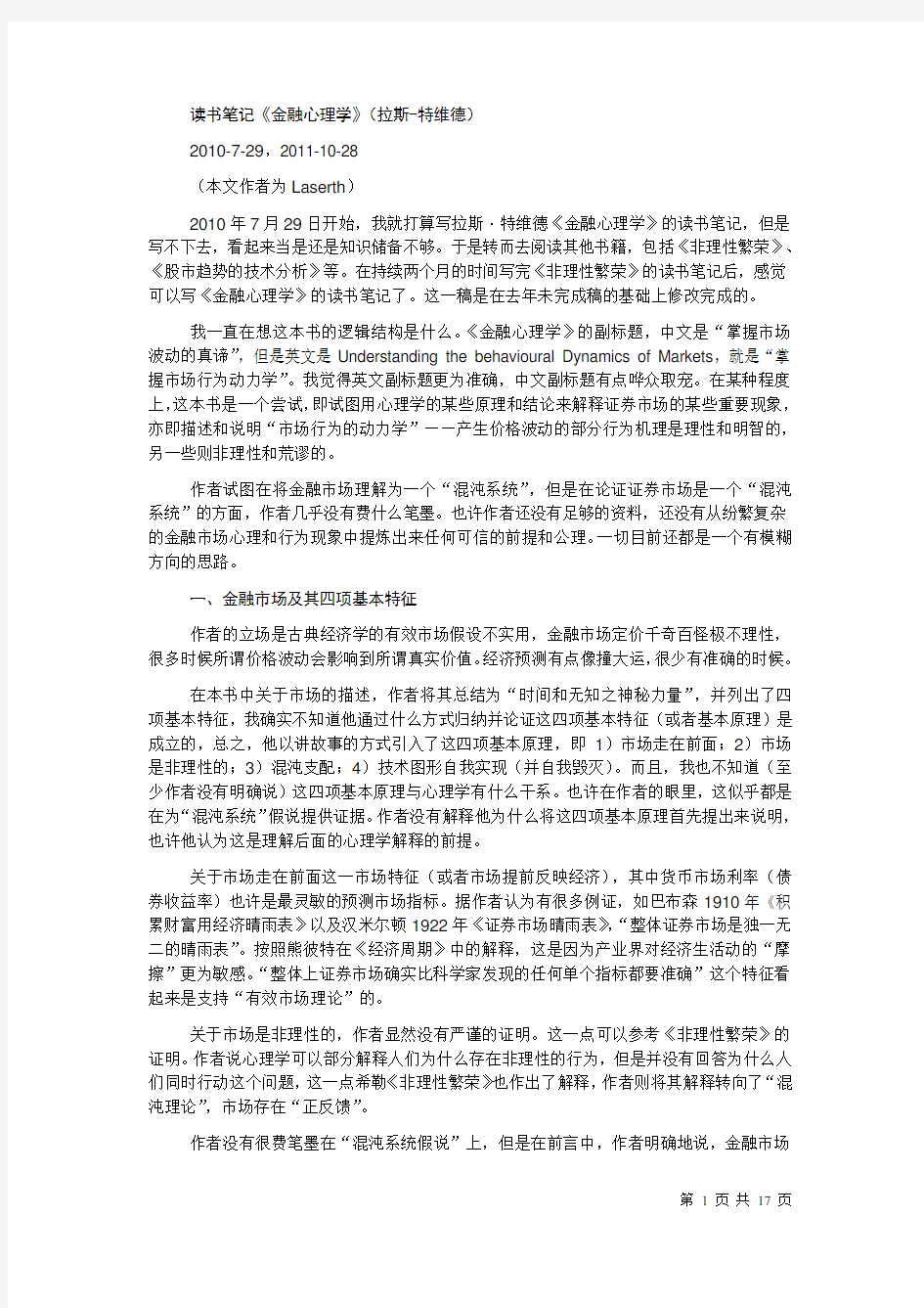 读特维德金融心理学20100729