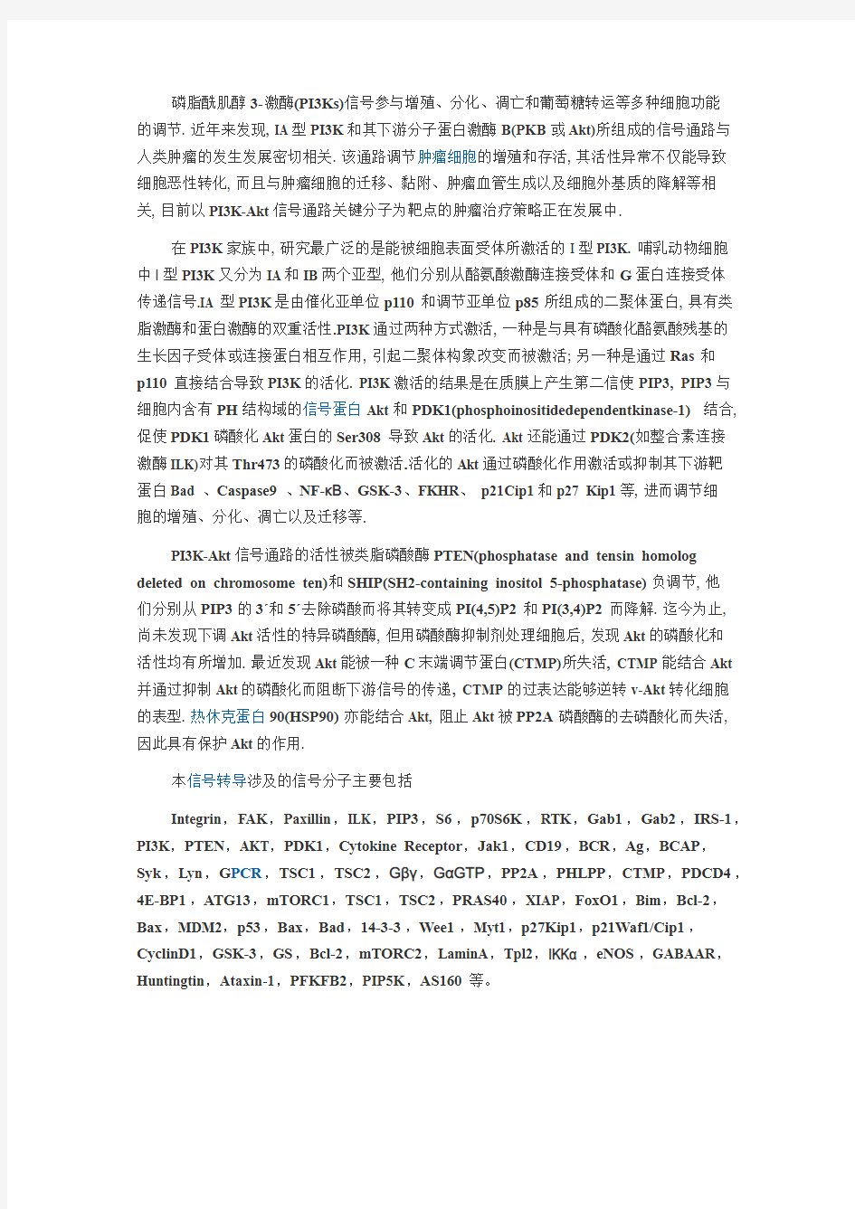 经典信号通路之PI3KAKT信号通路