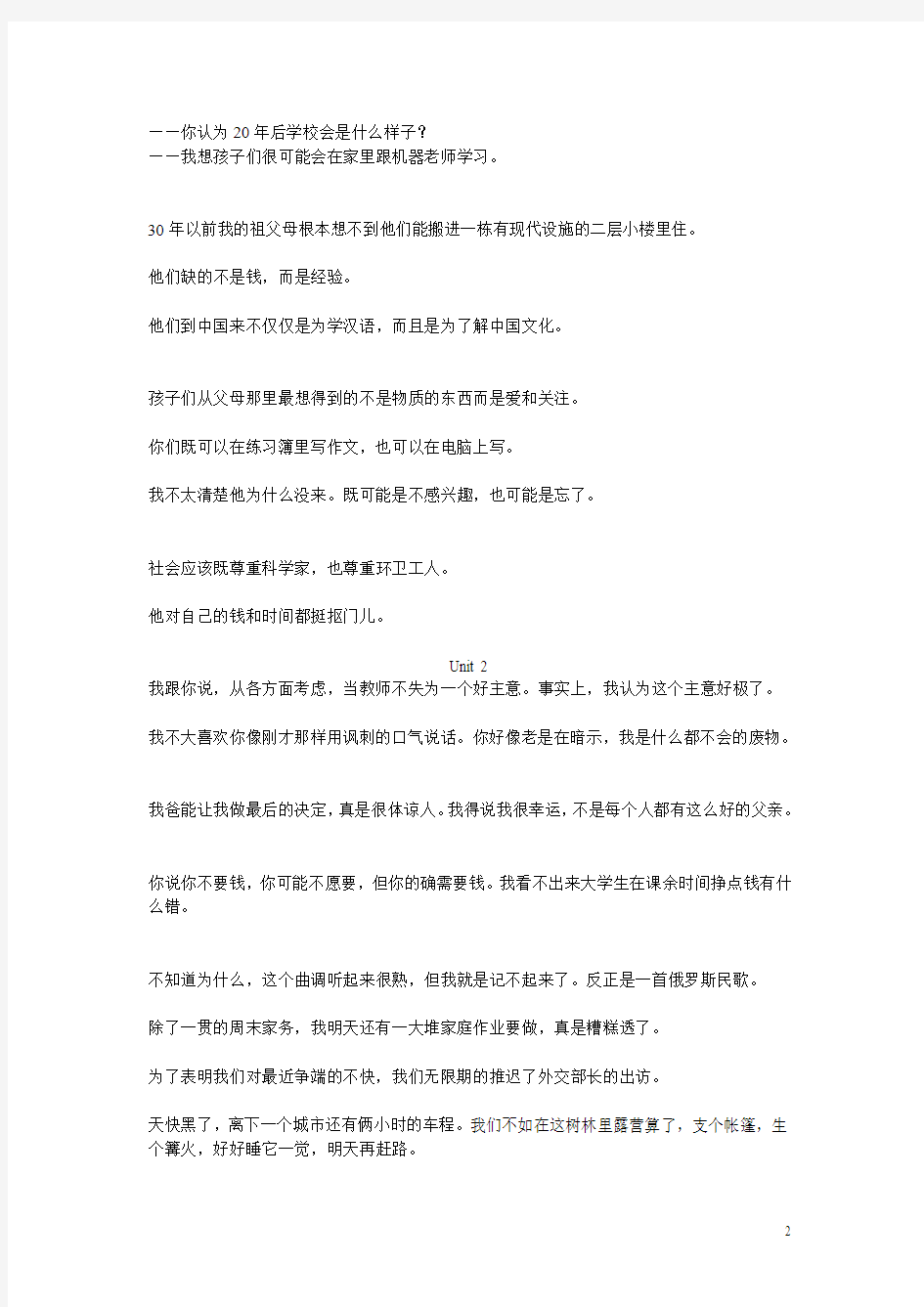 精读课后翻译1—5单元中文