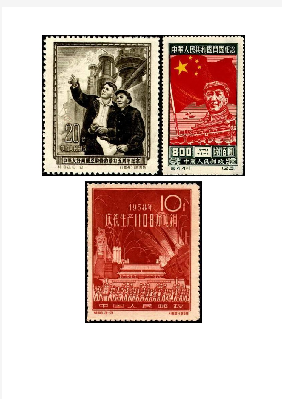 中国邮票大全11
