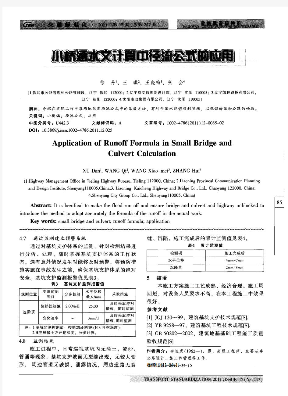 小桥涵水文计算中径流公式的应用