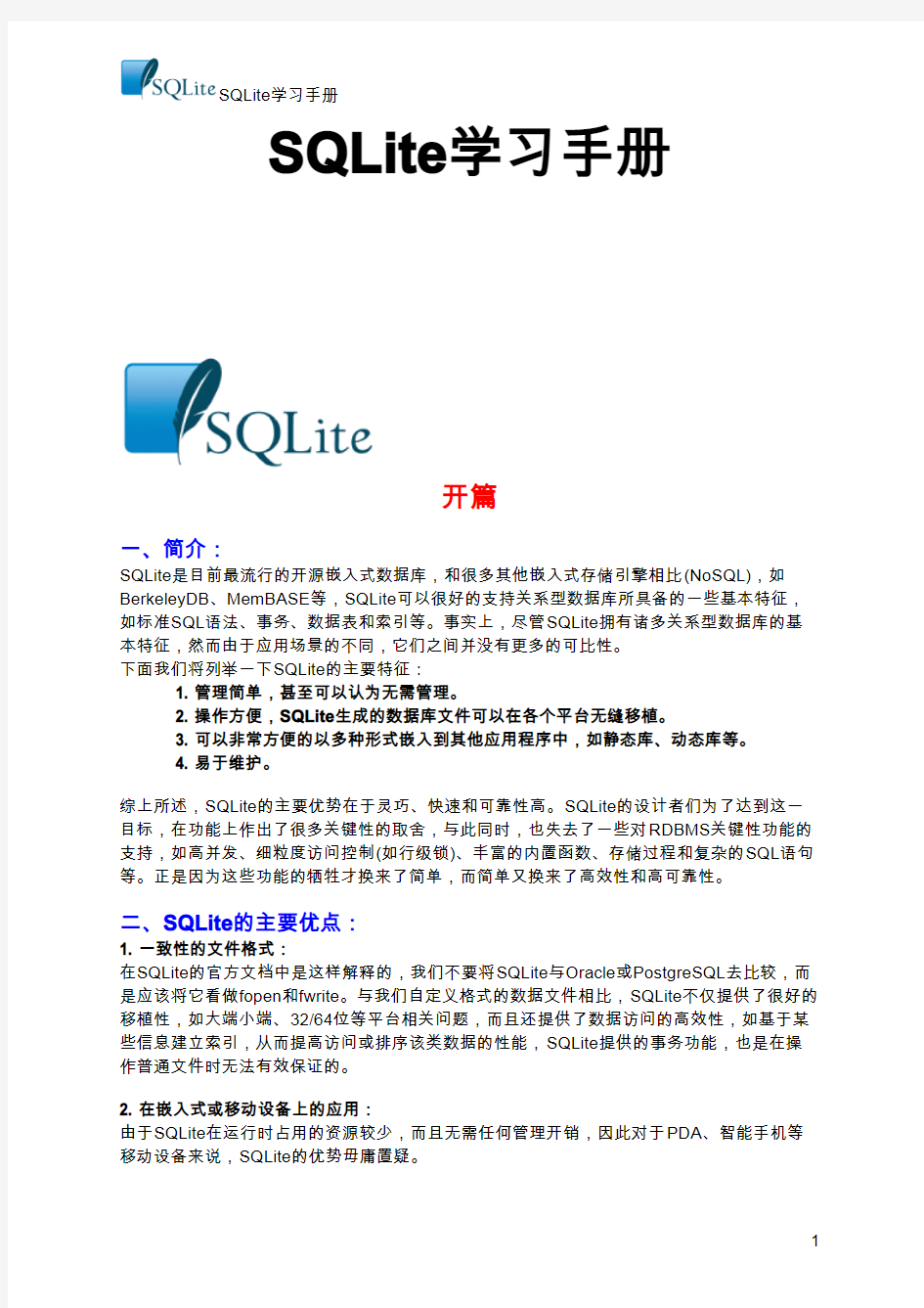 SQLite学习手册_中文全本