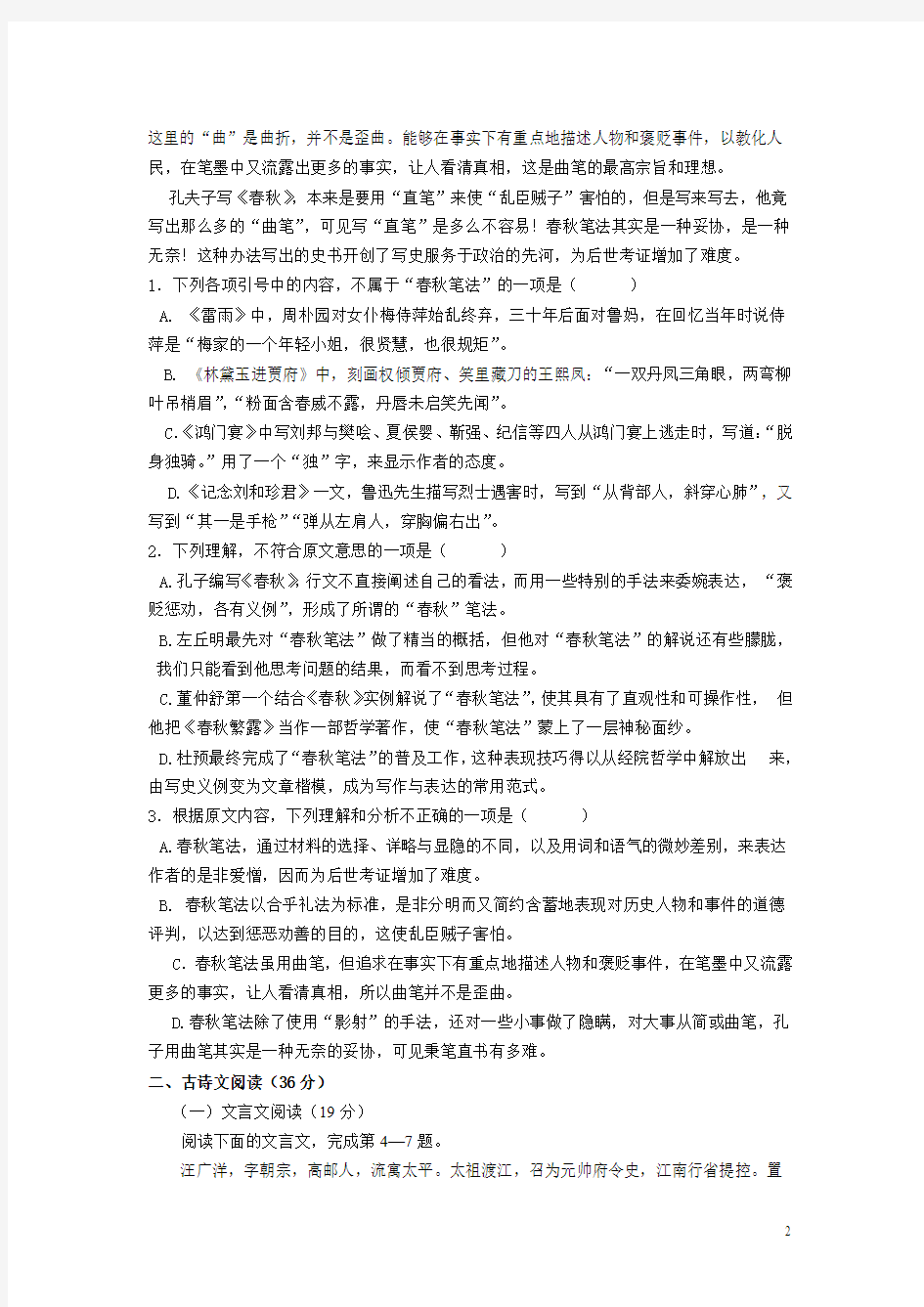 湖南省岳阳县一中2016届高三上学期第四次月考语文试卷
