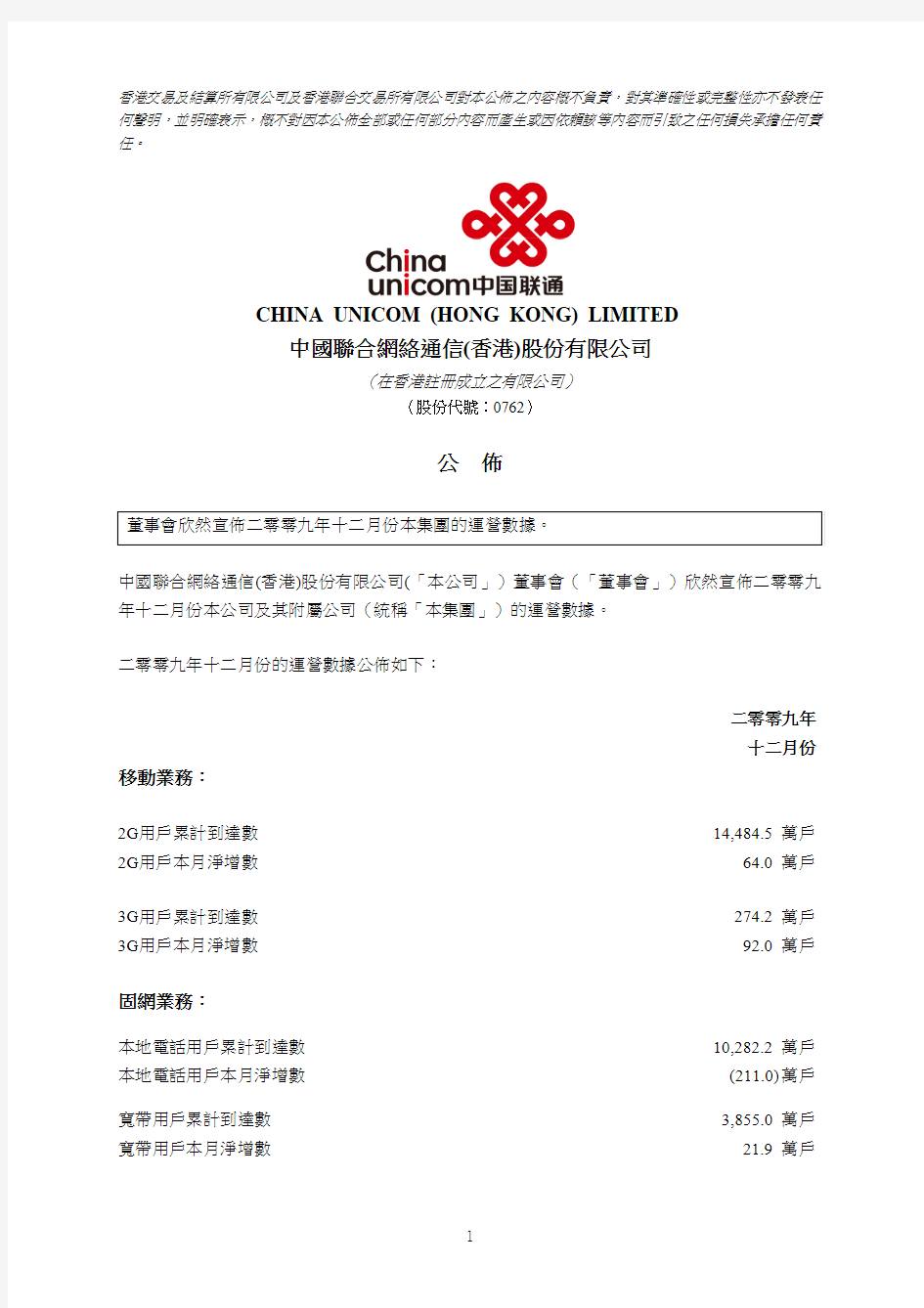 CHINA UNICOM (HONG KONG) LIMITED 中国合网络通信(香港)股份有限公司