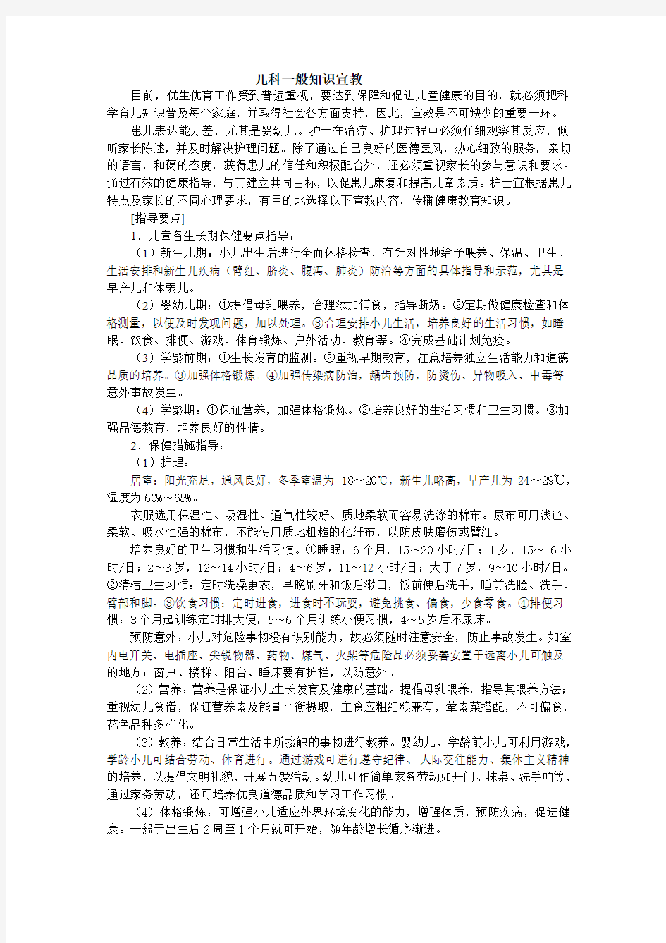 20儿科一般知识宣教