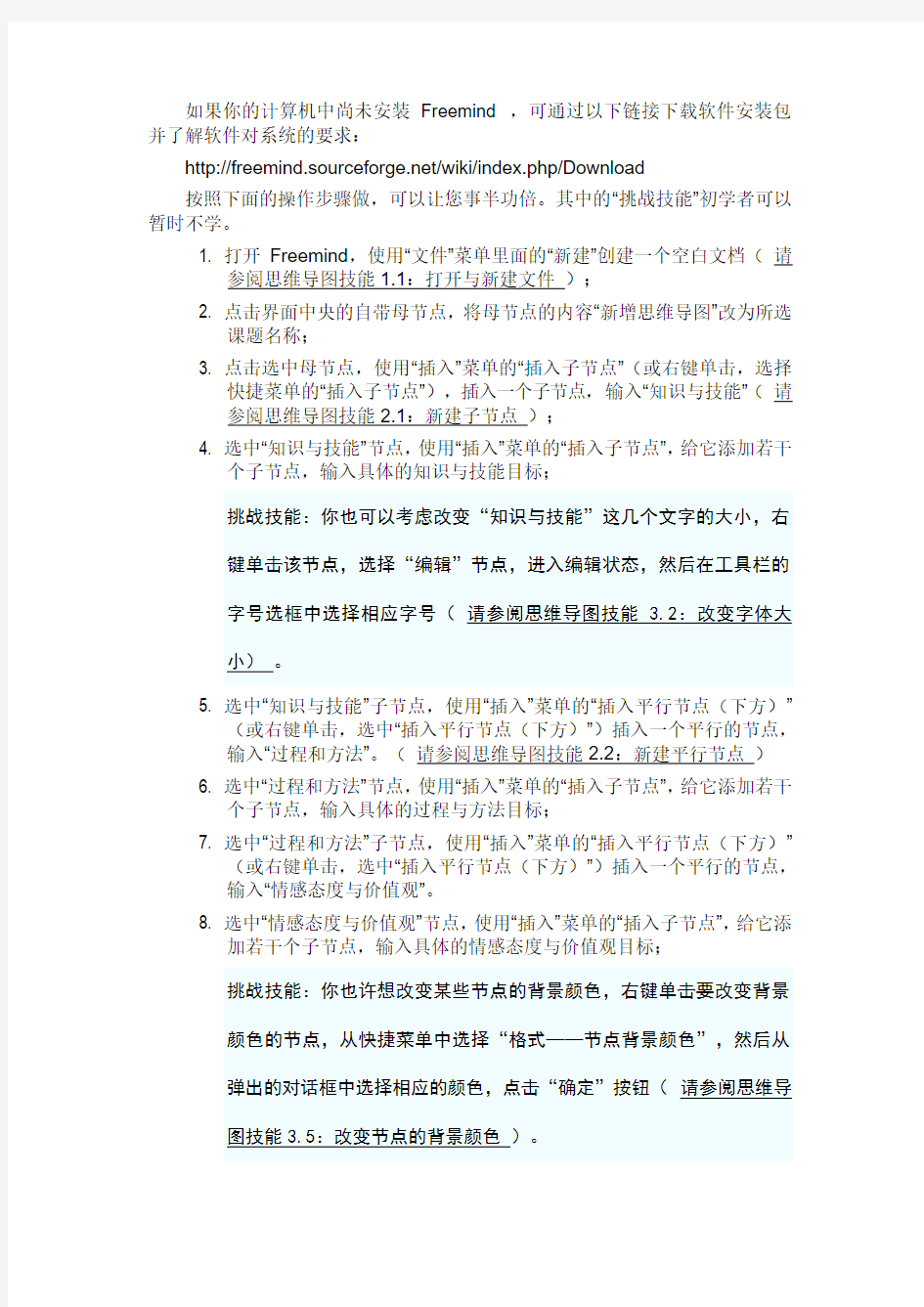 模块二：可视化工具(思维导图)