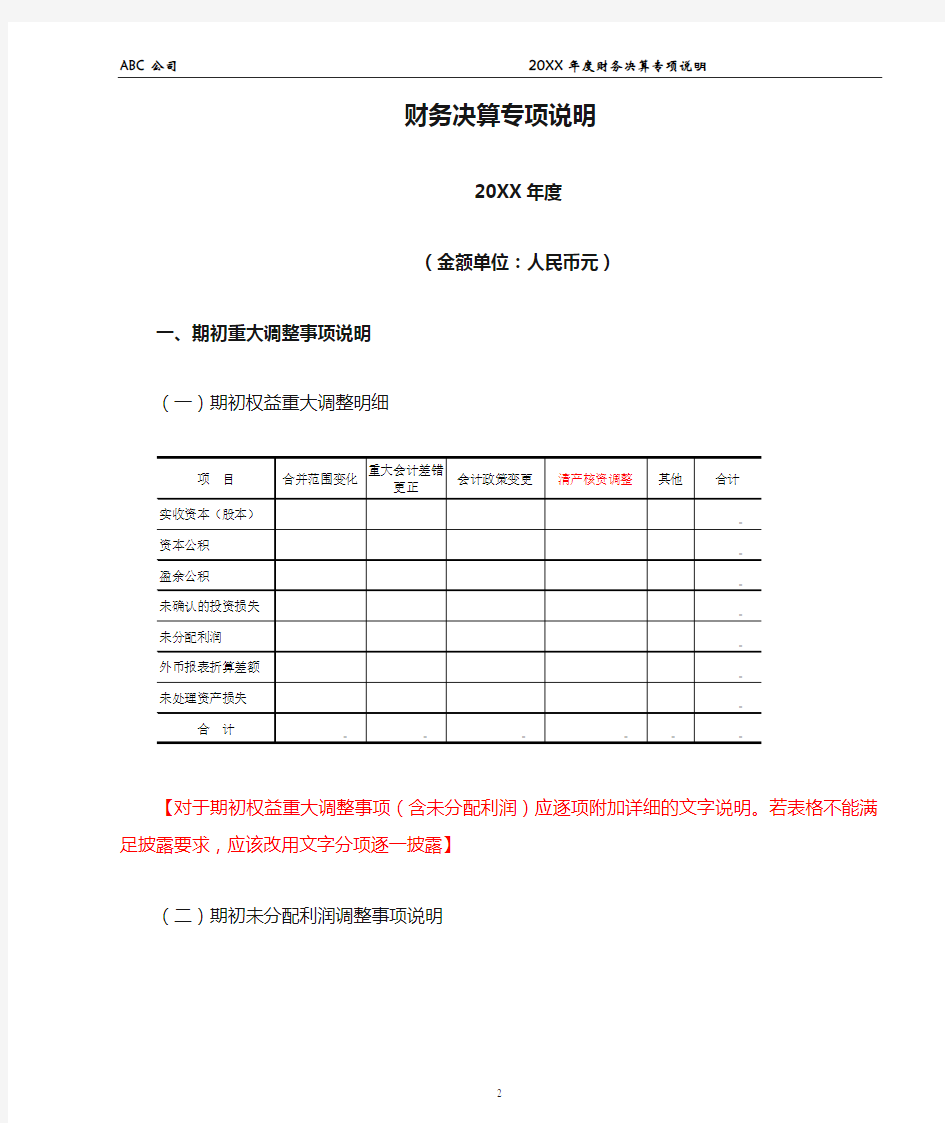 财务决算专项说明