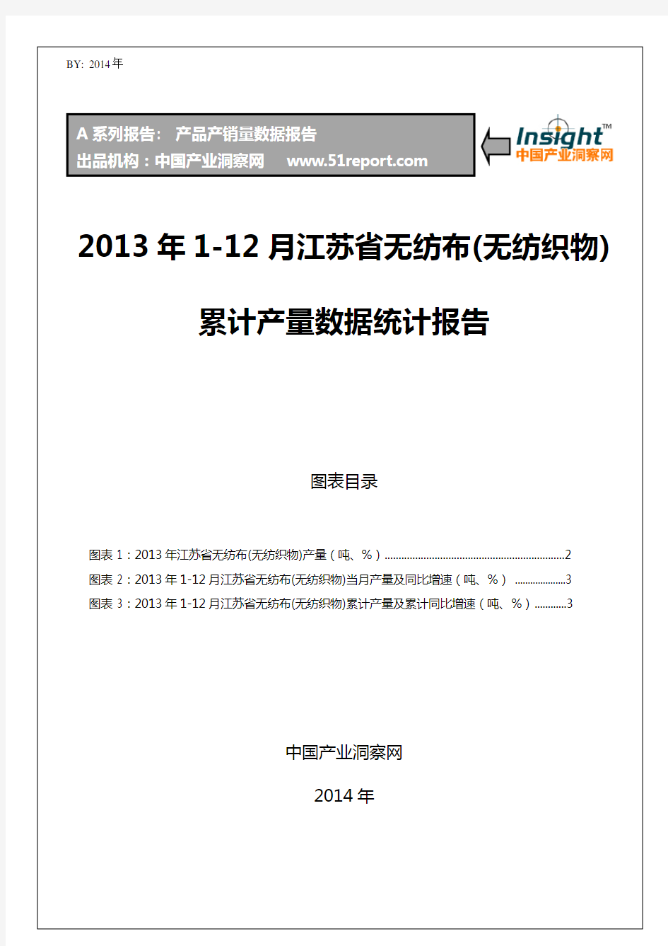 2013年1-12月江苏省无纺布(无纺织物)累计产量数据统计报告